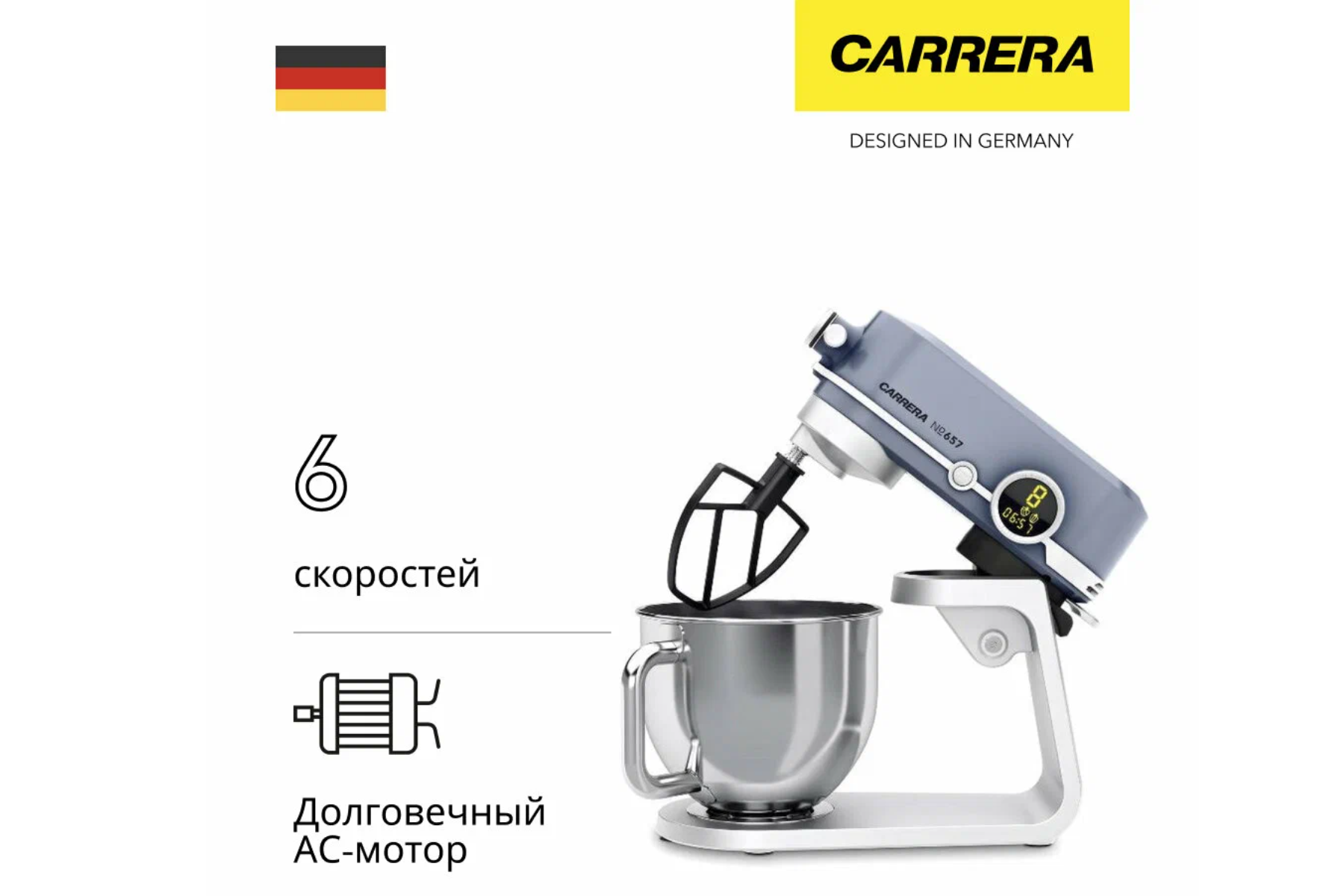 Кухонная машина Carrera №657