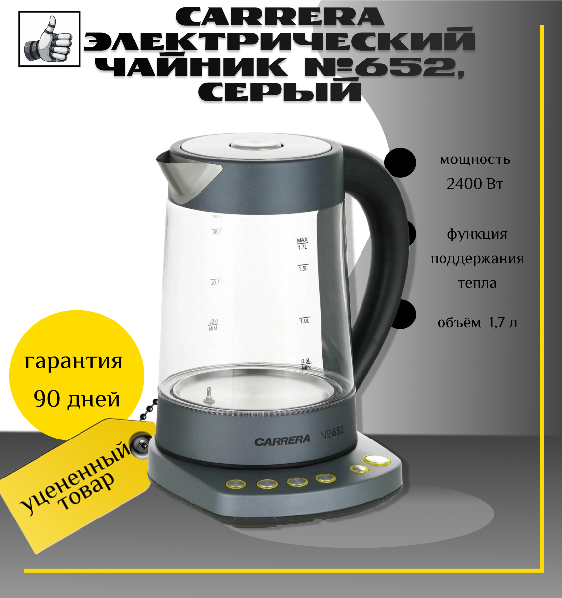 Carrera Электрический чайник №652, серый, черно-серый