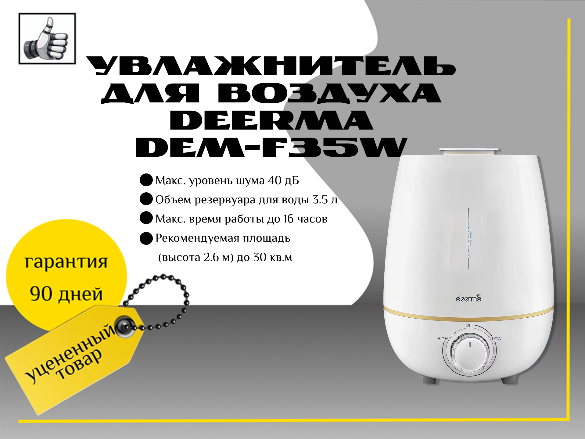 Воздухоувлажнитель Deerma DEM-F35W