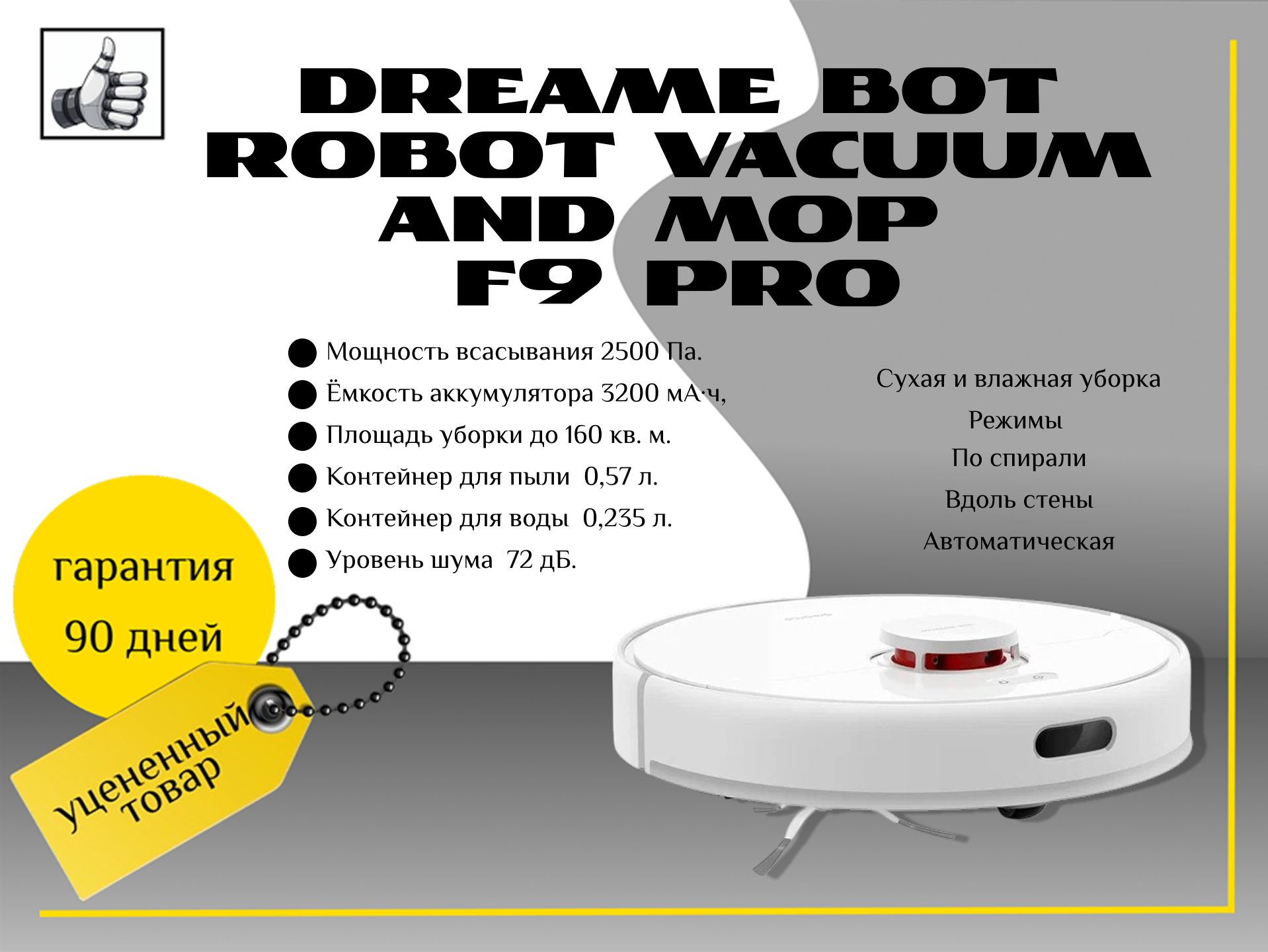Робот-пылесос Dreame Bot F9 Pro, белый, влажная и сухая уборка,