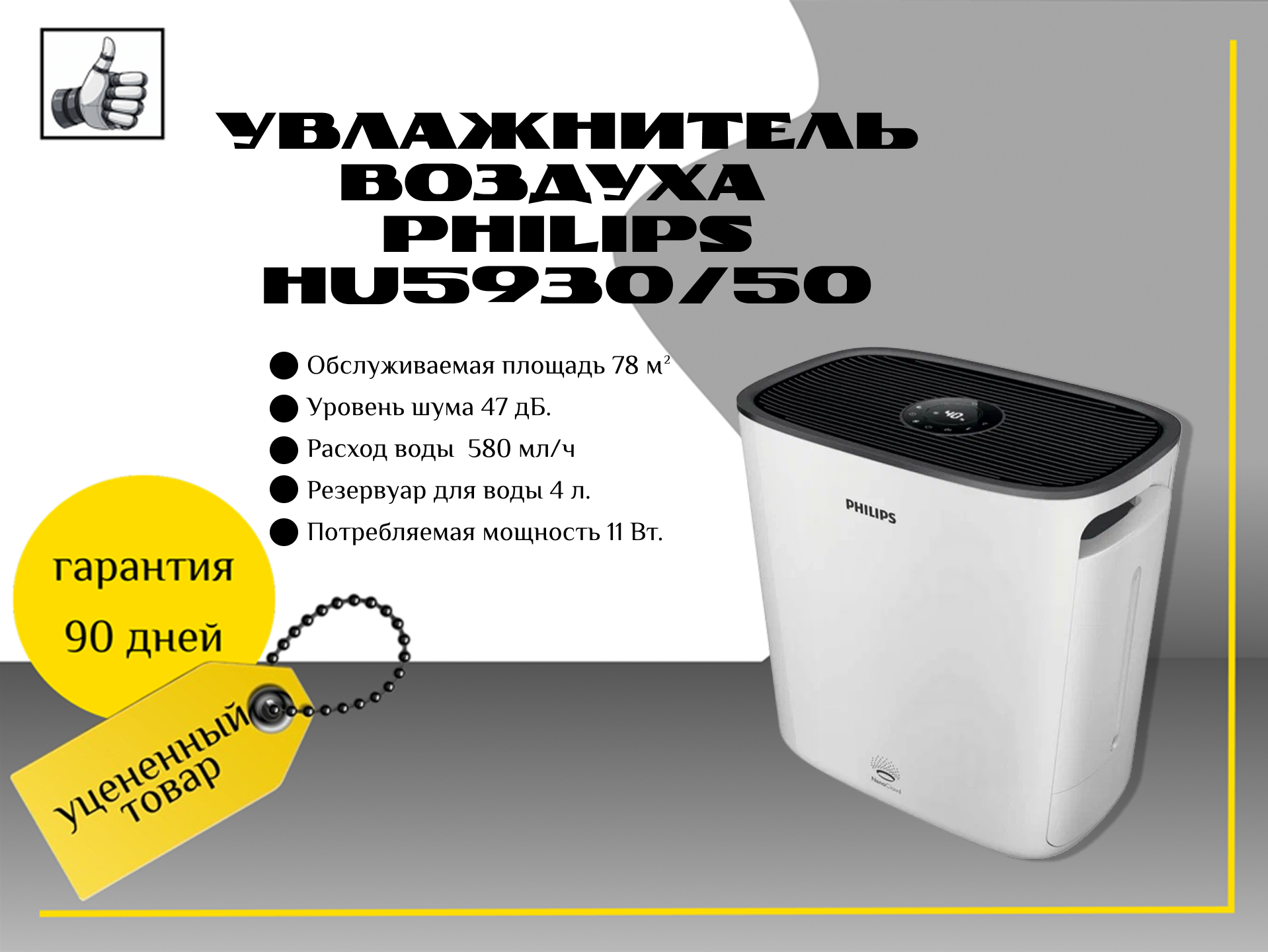 Очиститель/увлажнитель воздуха Philips HU5930/50, дымчатый белый
