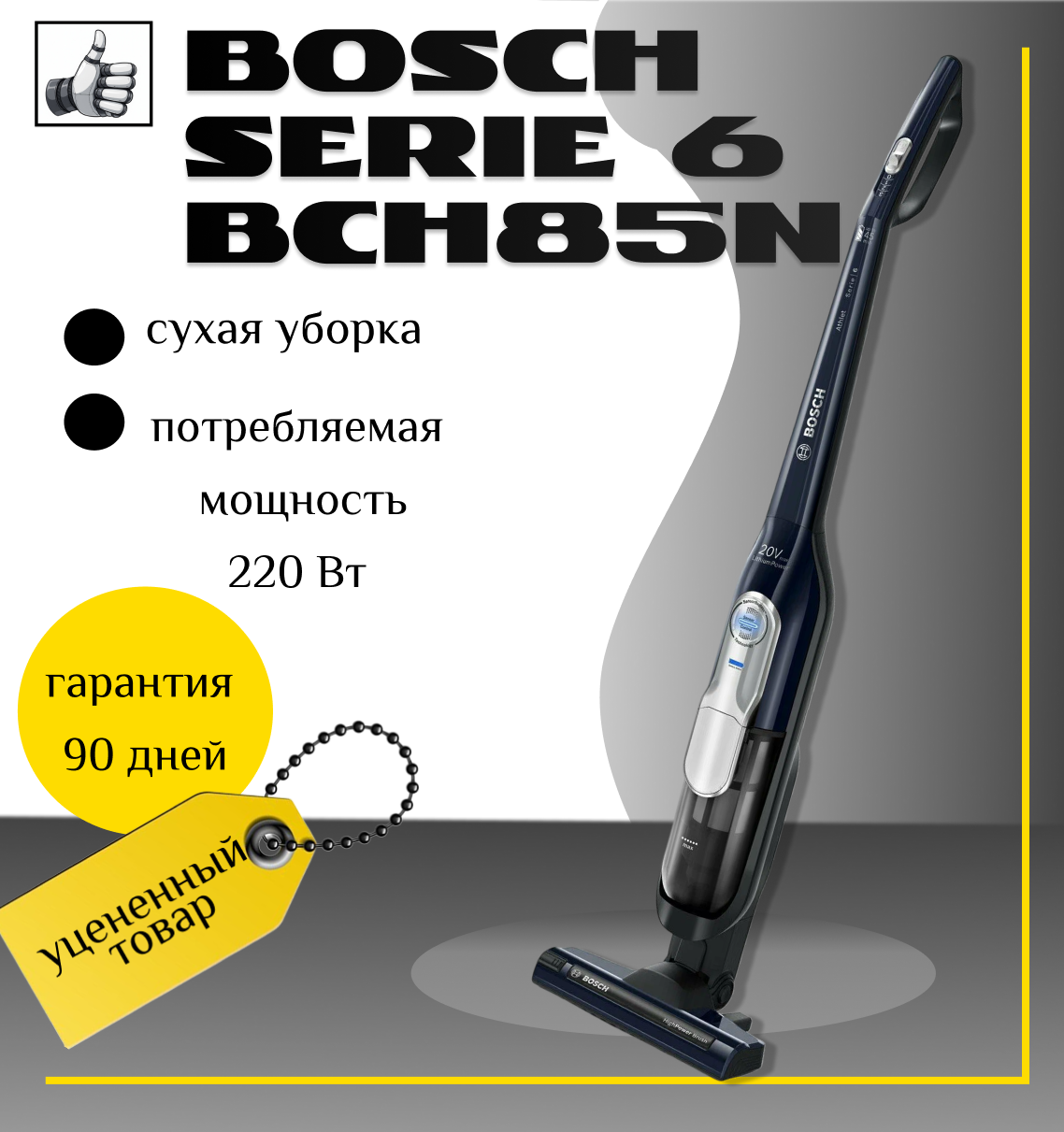 Пылесос Bosch Athlet Serie 6 BCH85N, чёрный/синий, вертикальный, беспроводной