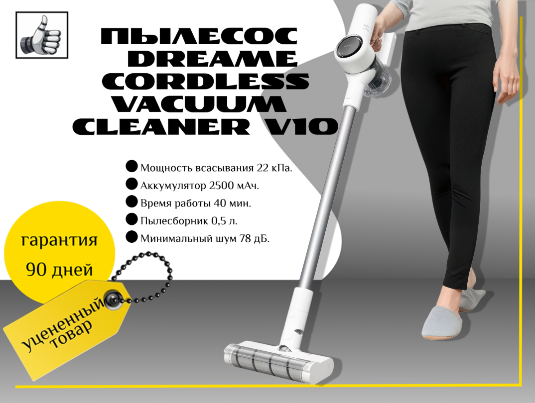 Пылесос вертикальный Dreame Cordless Vacuum Сleaner V10 (White) RU