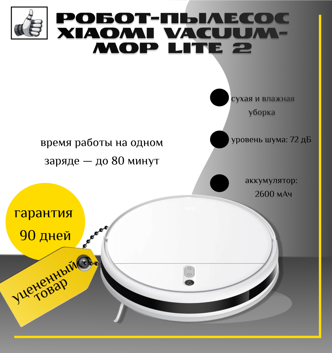 Робот-пылесос Xiaomi Mi Robot Vacuum-Mop 2 Lite EU, белый