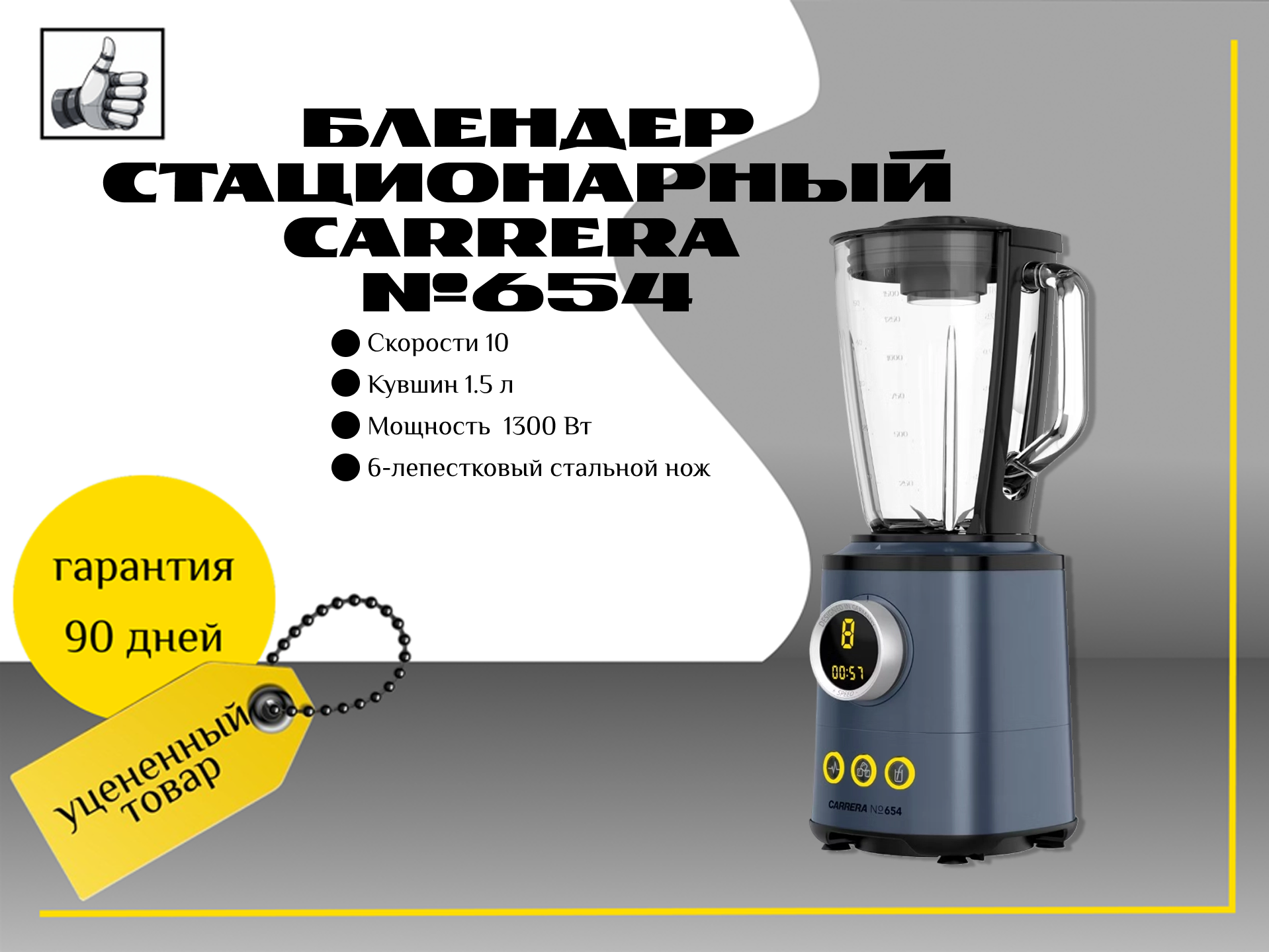 Блендер стационарный Carrera №654 (2)