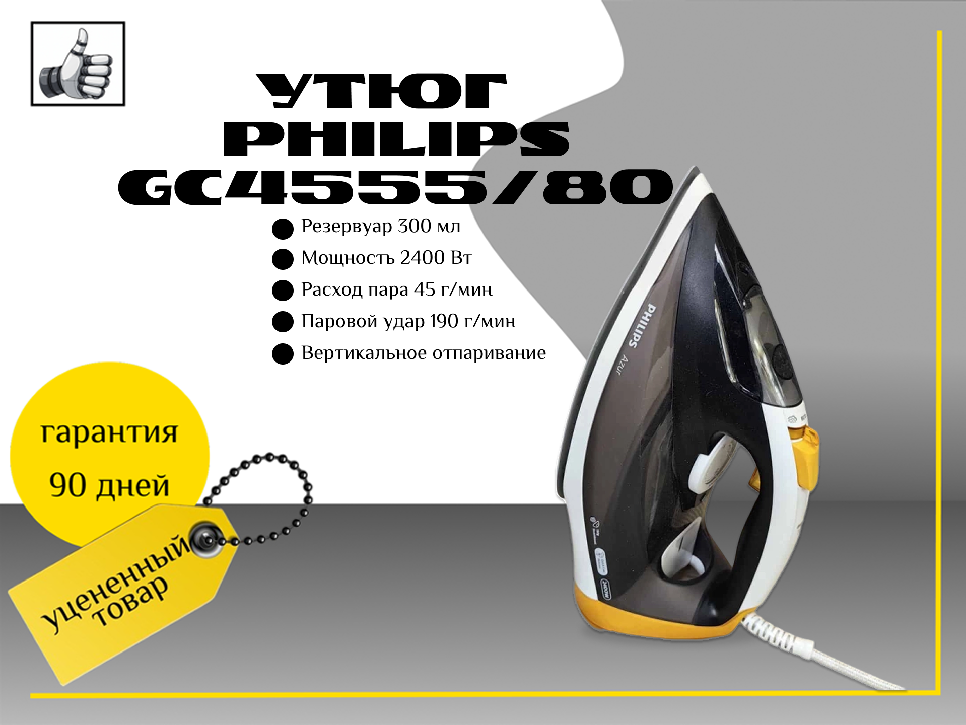 Утюг Philips gc4555/80