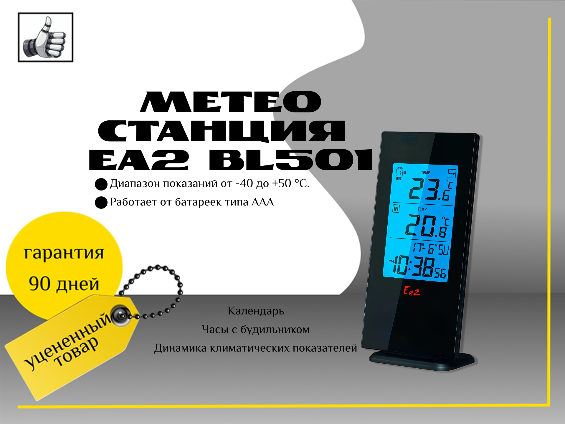 Метеостанция Ea2 BL501