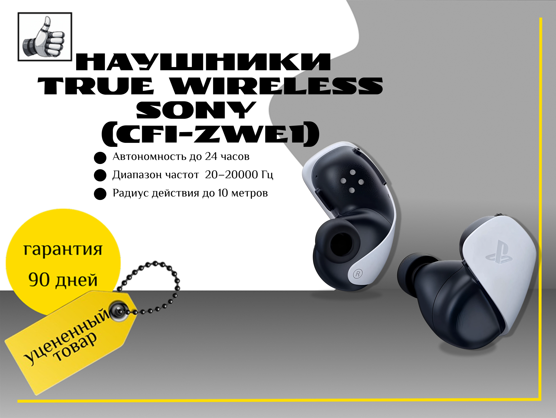 Наушники True Wireless Sony Explore Earbuds (CFI-ZWE1)