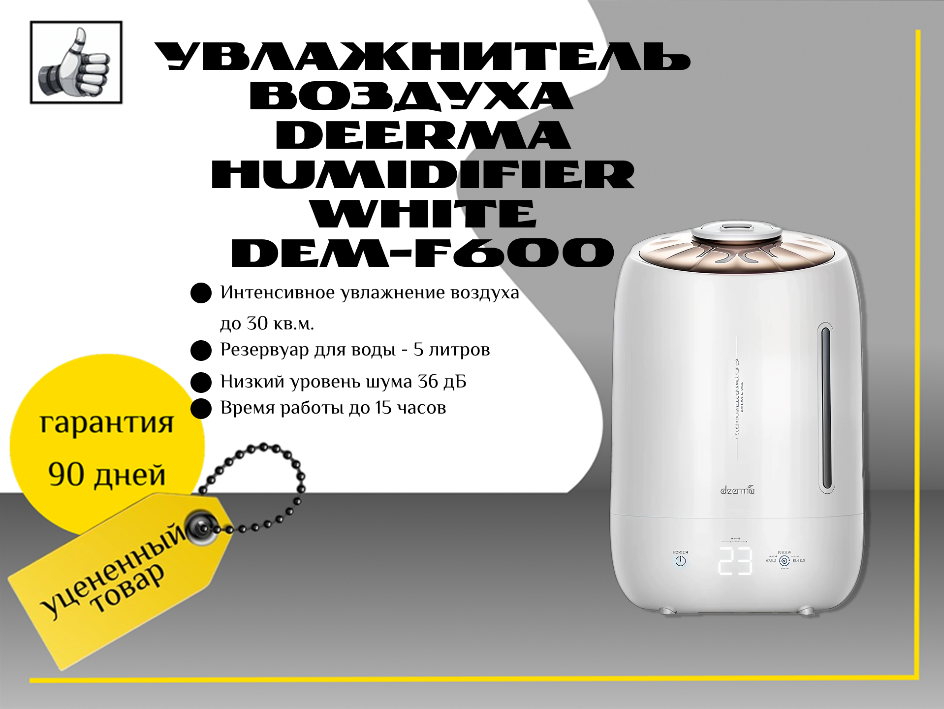 Увлажнитель воздуха Deerma Humidifier White DEM-F600