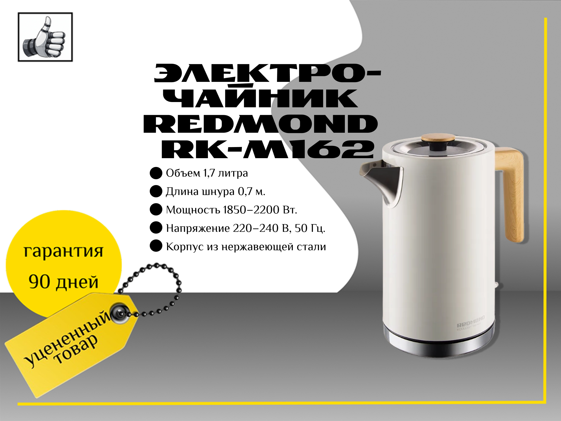 Электрочайник Redmond RK-M162
