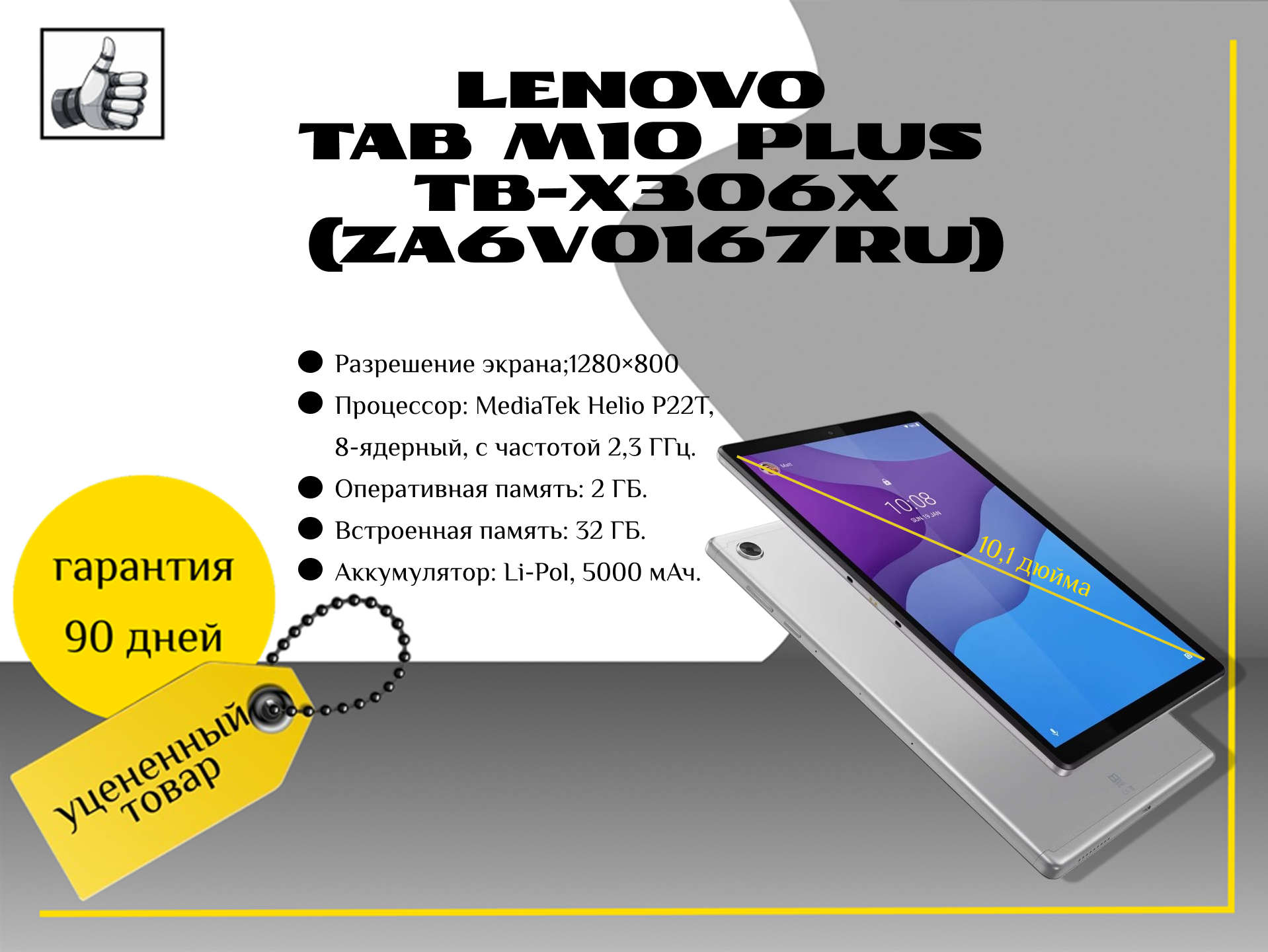 Lenovo Tab M10 Plus TB-X306X (ZA6V0167RU)