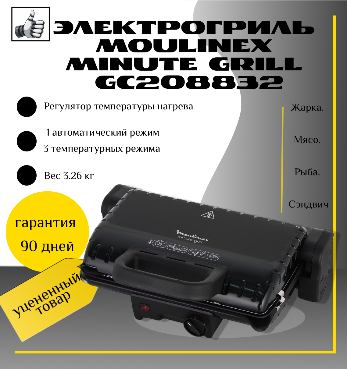 Электрогриль Moulinex Minute grill GC208832
