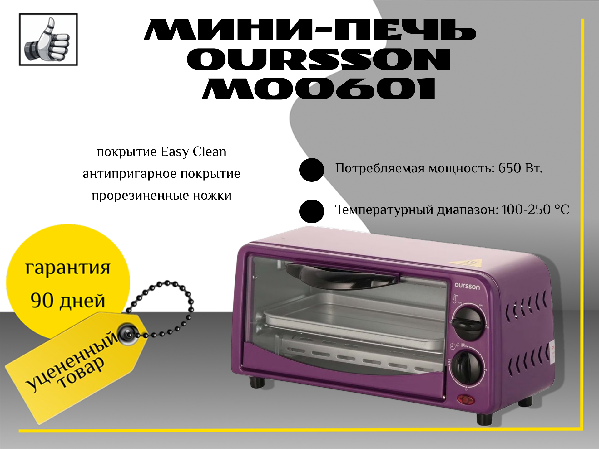 Мини-печь Oursson MO0601