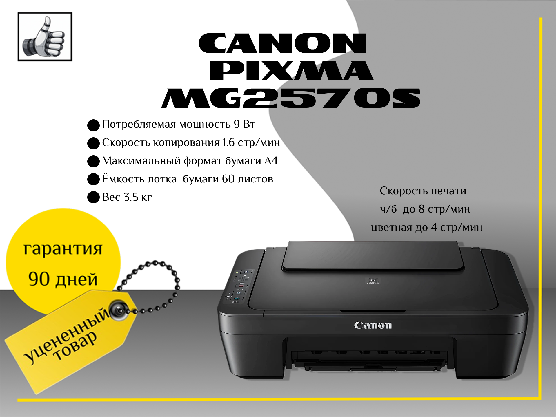Canon Pixma MG2570S