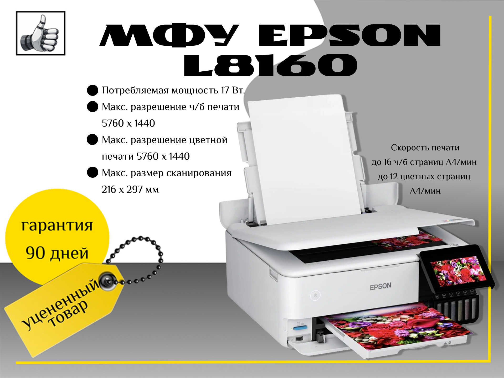 МФУ Epson L8160 белого цвета