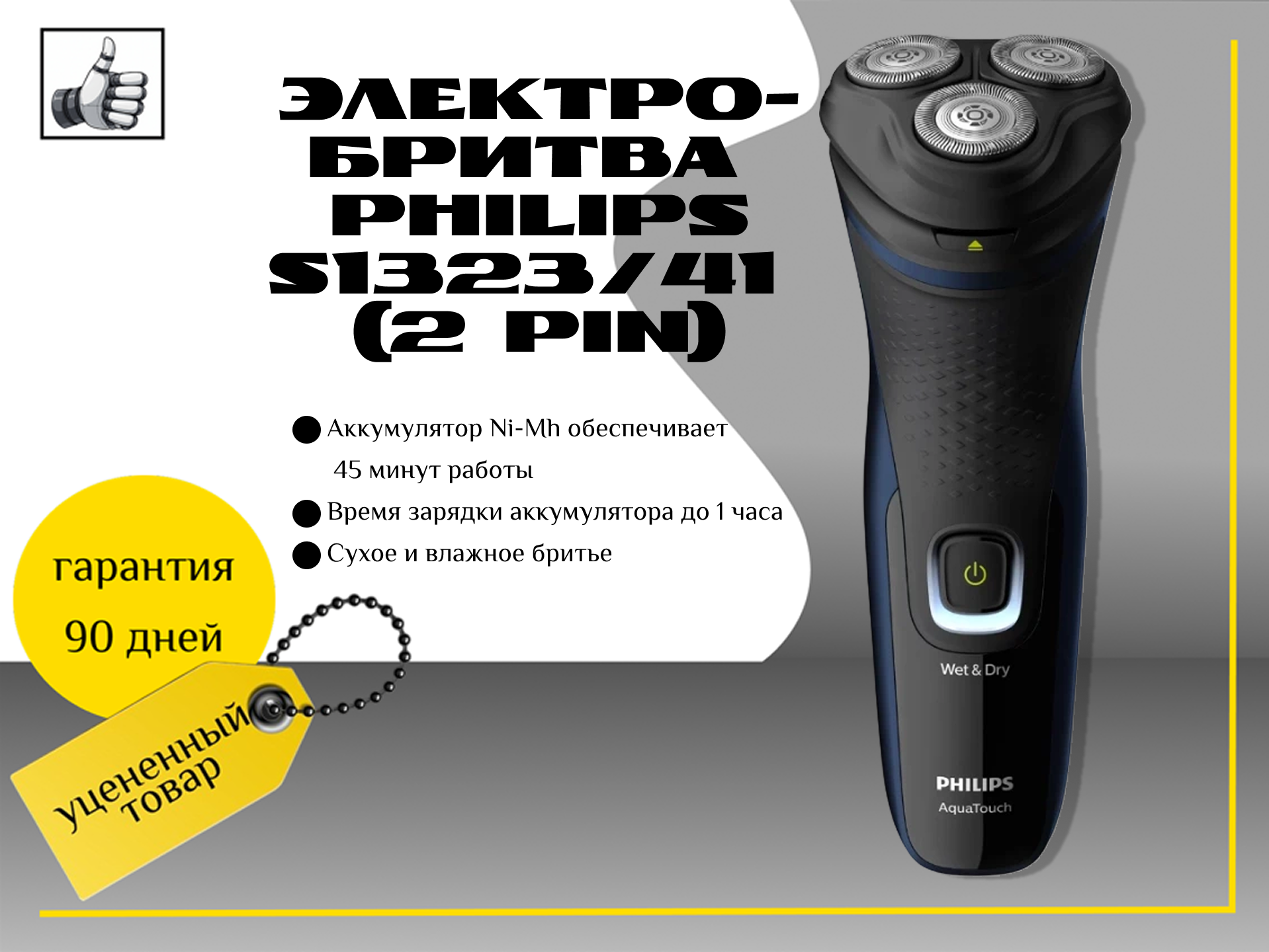 Электробритва Philips S1323/41 (2 PIN)
