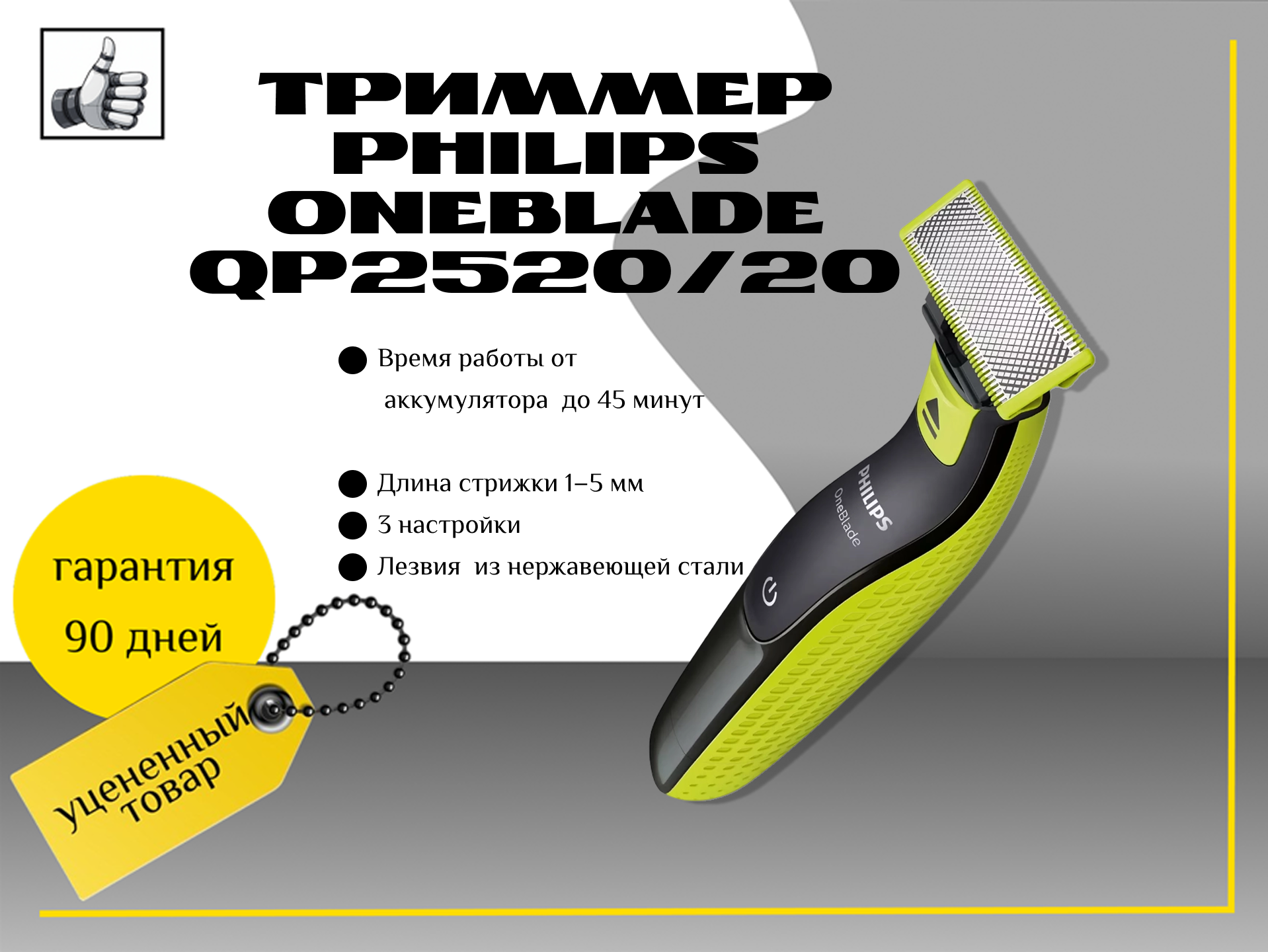 Триммер Philips OneBlade QP2520/20
