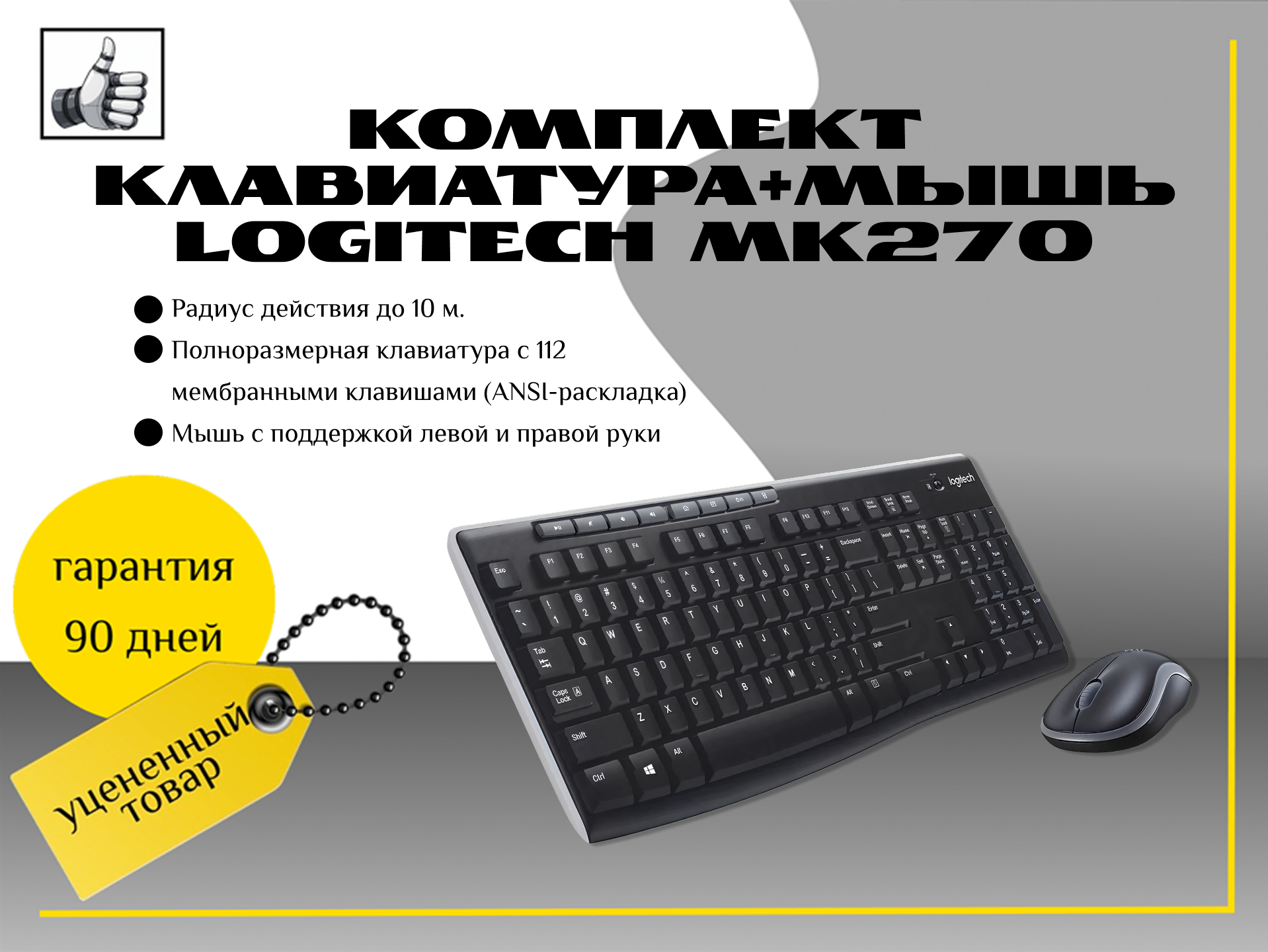 Клавиатура и мышь Wireless Logitech Combo MK270