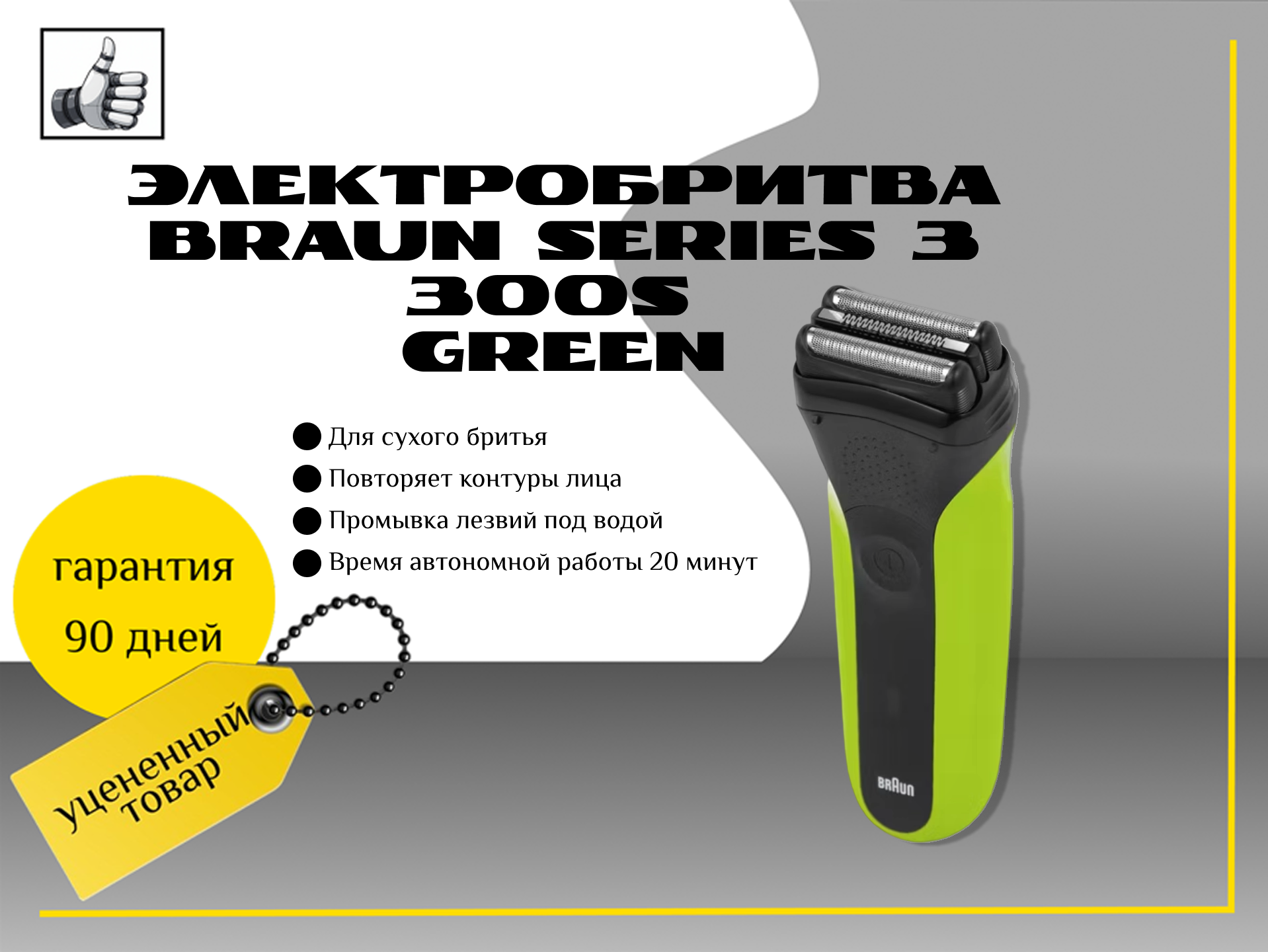 Электробритва Braun Series 3 300s Green