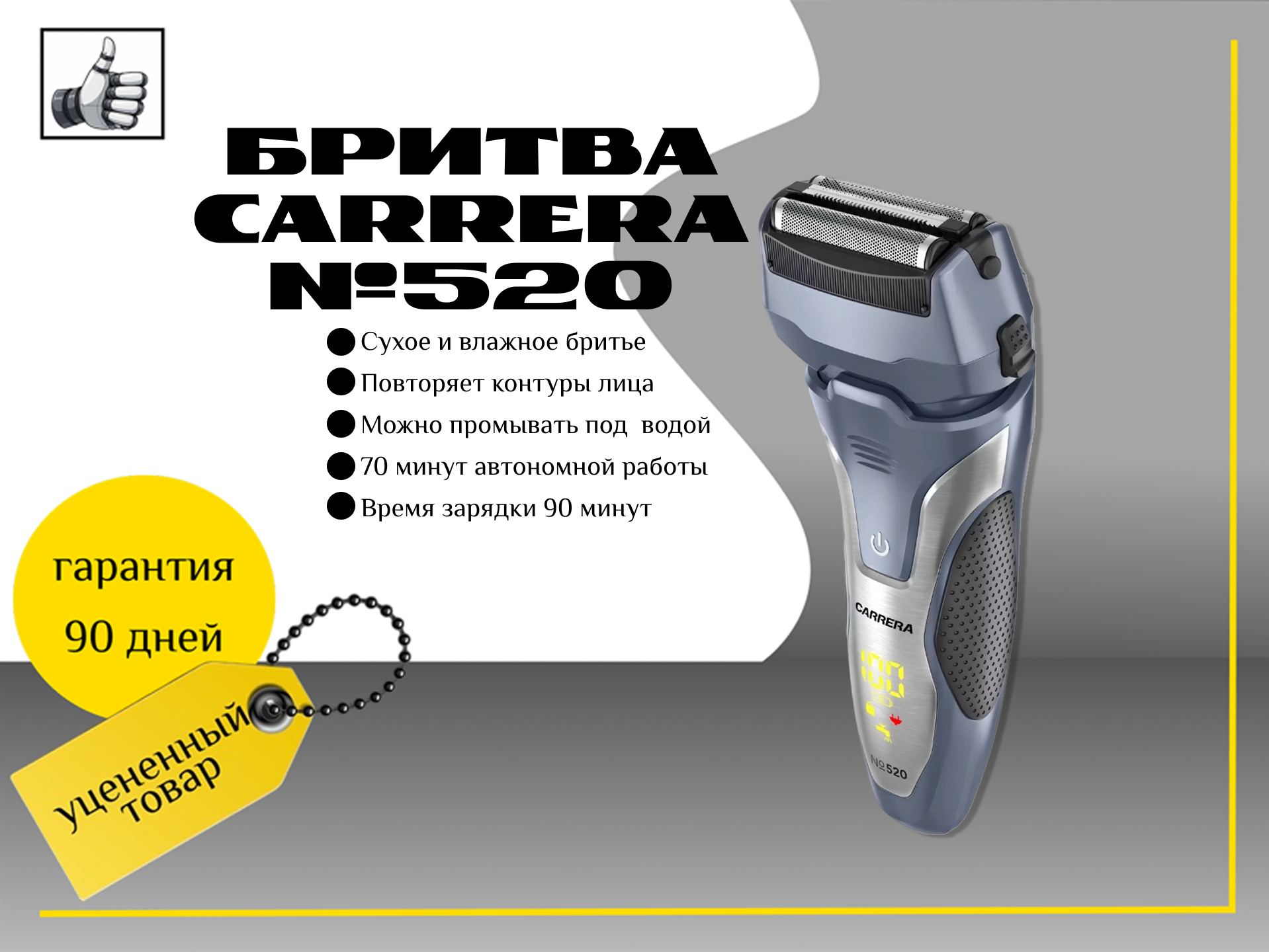 Бритва carrera №520