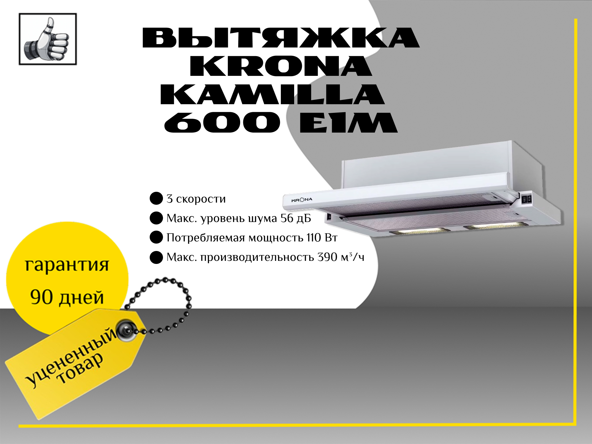 Вытяжка Krona KAMILLA 600 E1M White