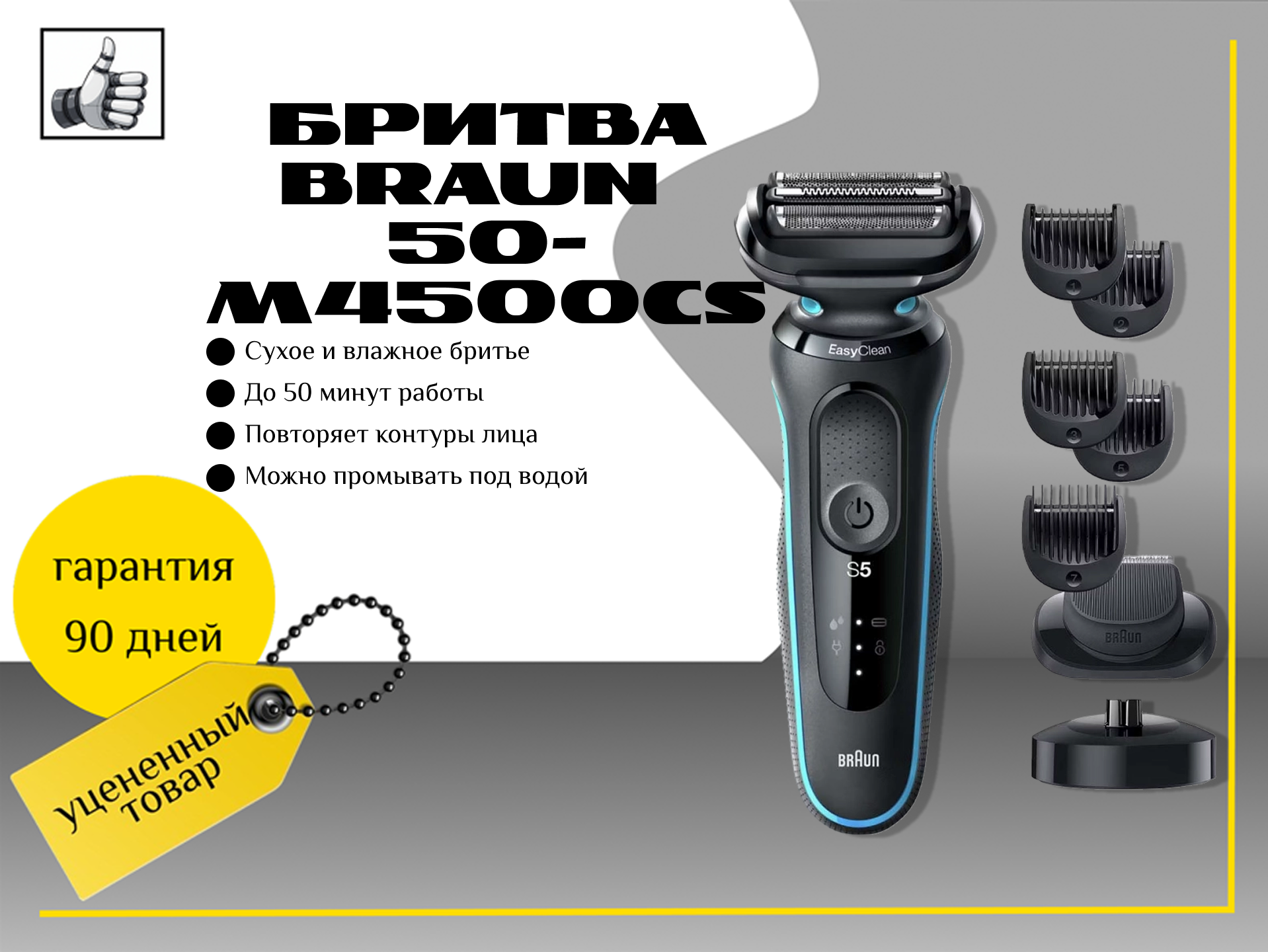 Бритва Braun 50-m4500cs