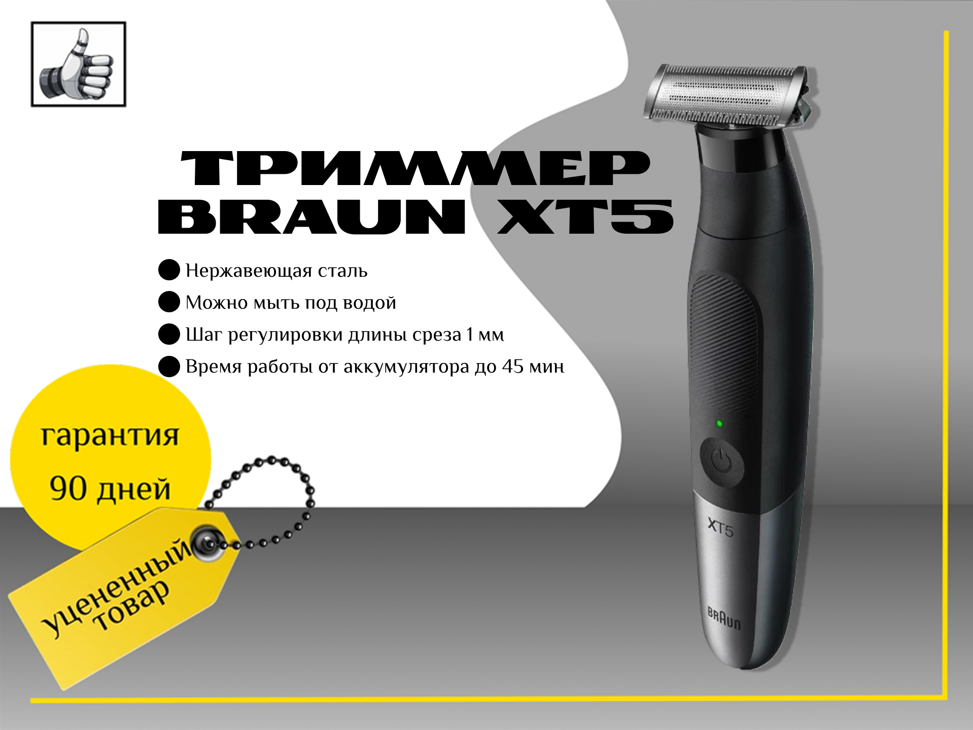 Триммер Braun xt5