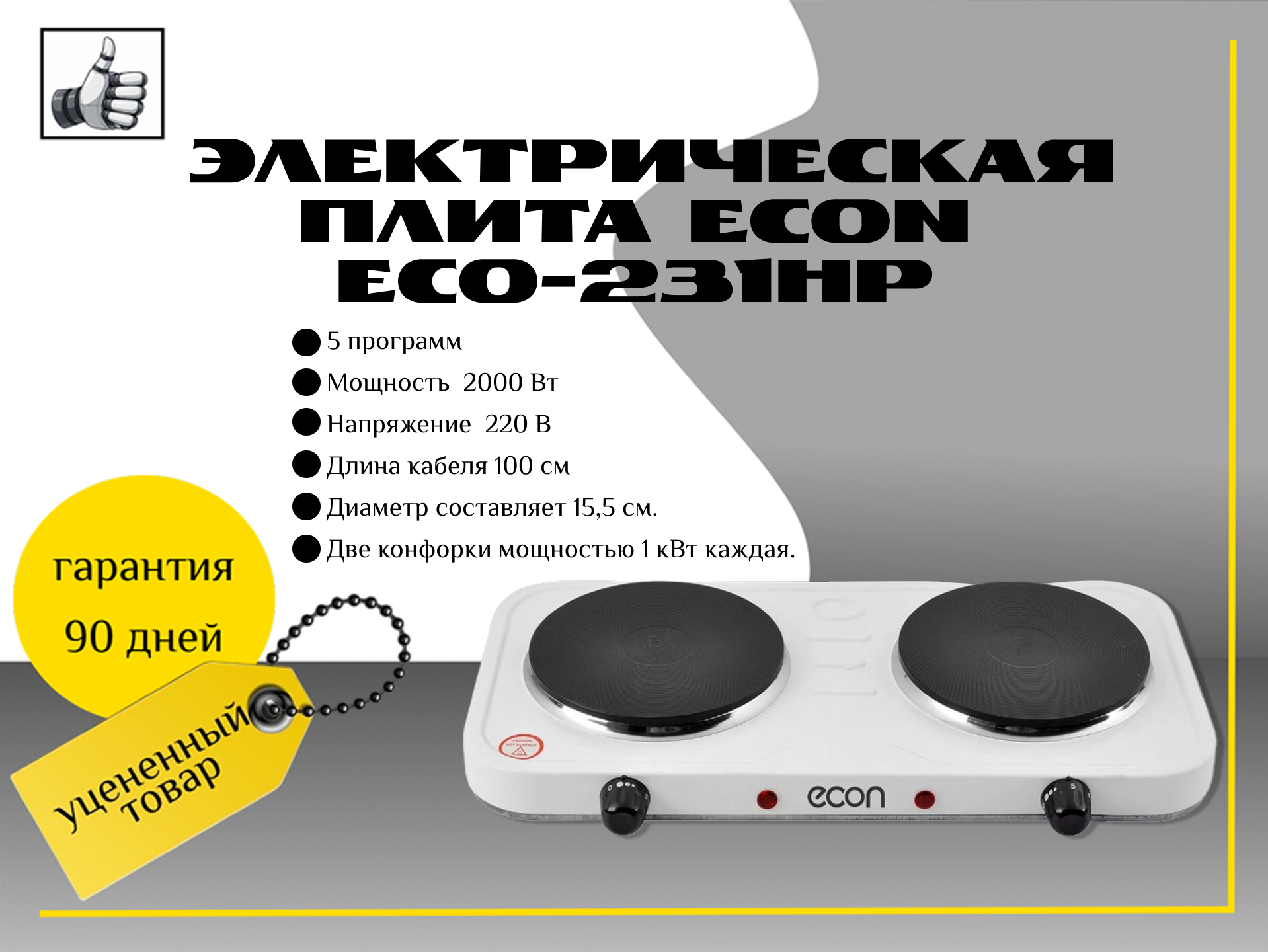 Настольная электрическая плита Econ ECO-231HP