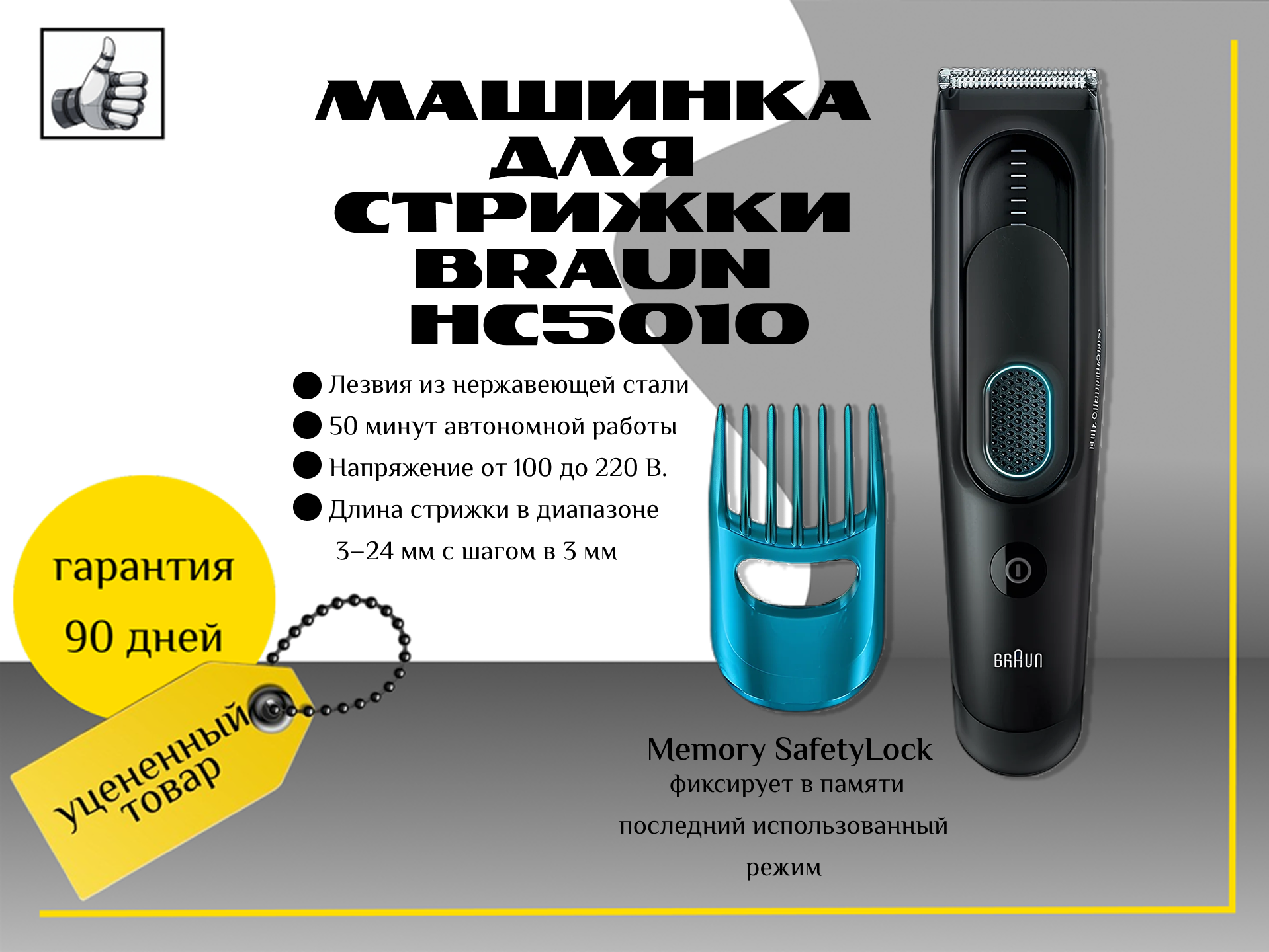 Машинка для стрижки Braun HC5010