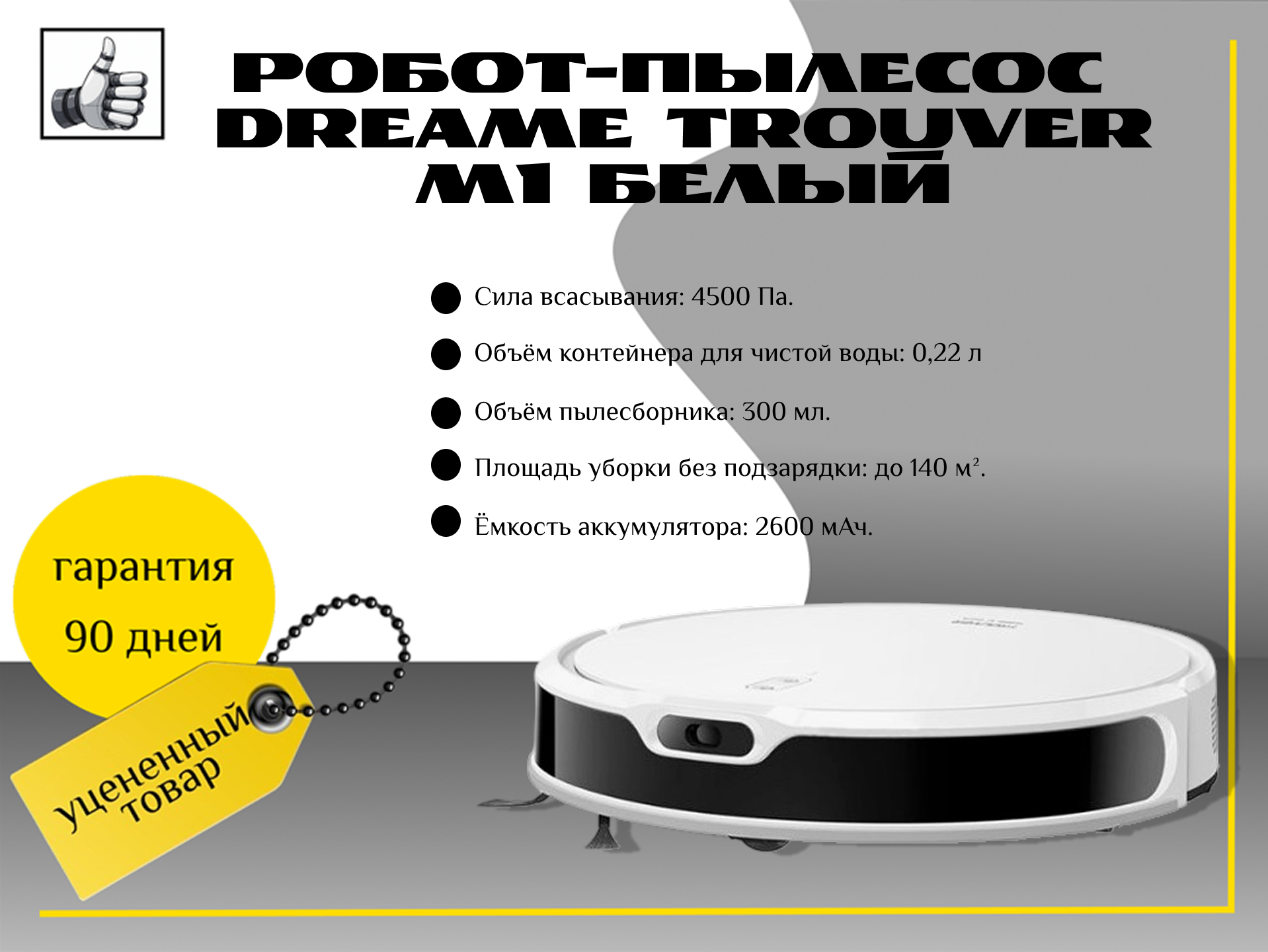 Робот-пылесос Dreame Trouver M1 белый