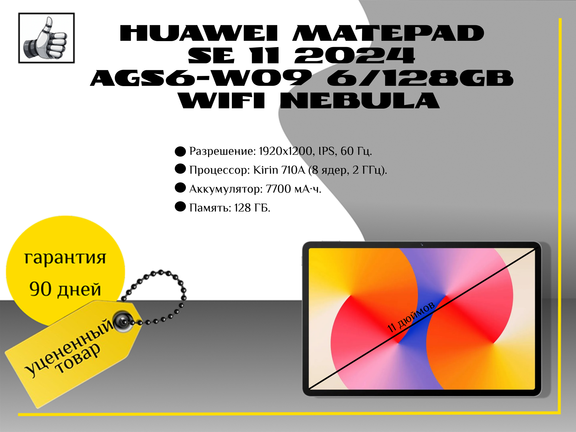 Huawei MatePad SE 11 2024 AGS6-W09 6/128GB WIFI Nebula