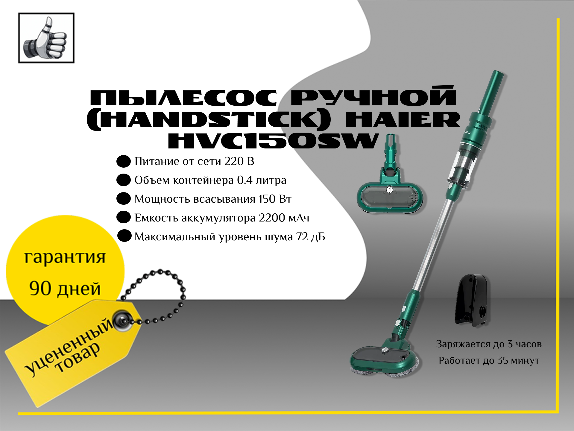 Пылесос ручной (handstick) Haier HVC150SW