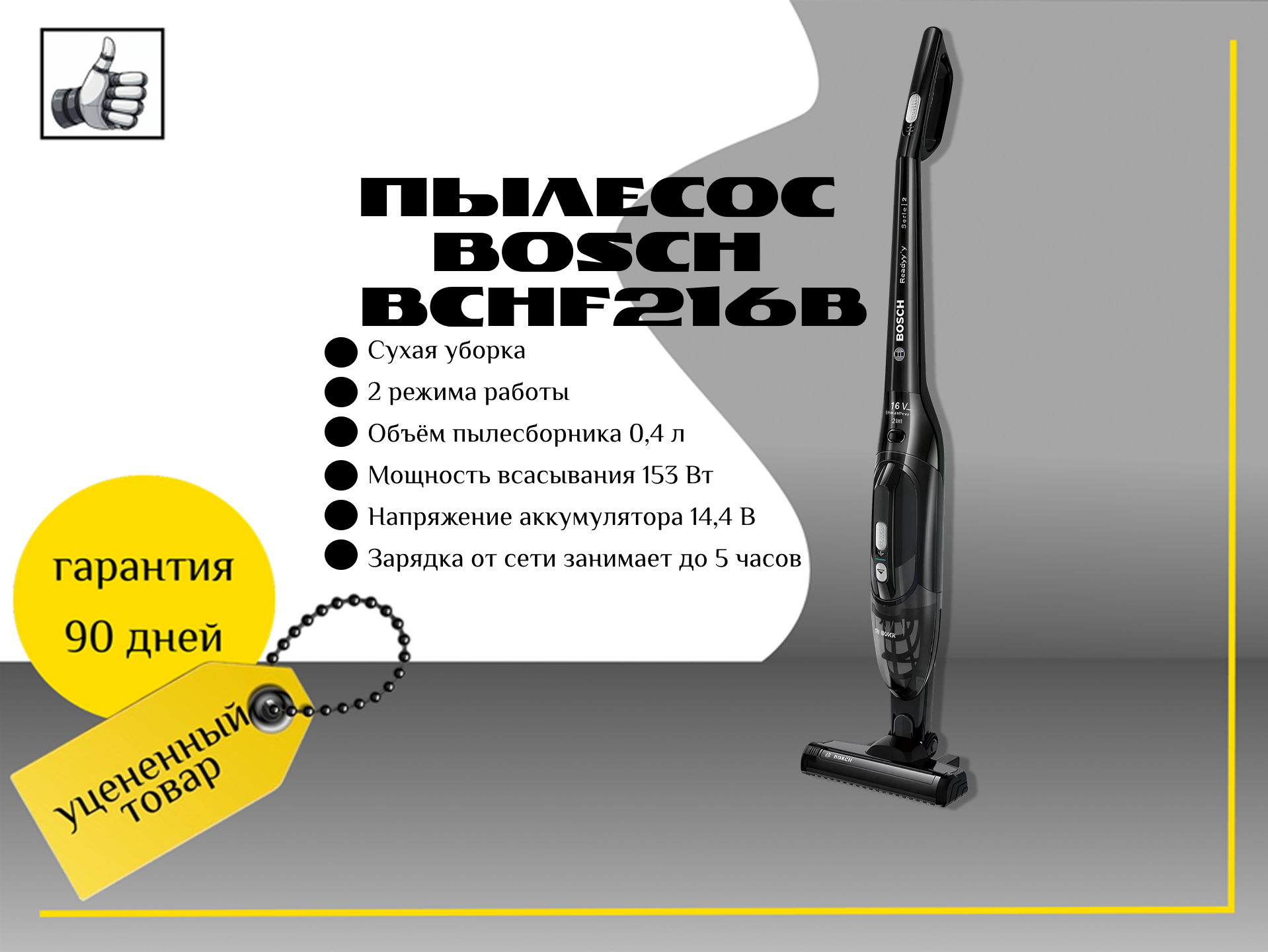 Пылесос Bosch BCHF216B