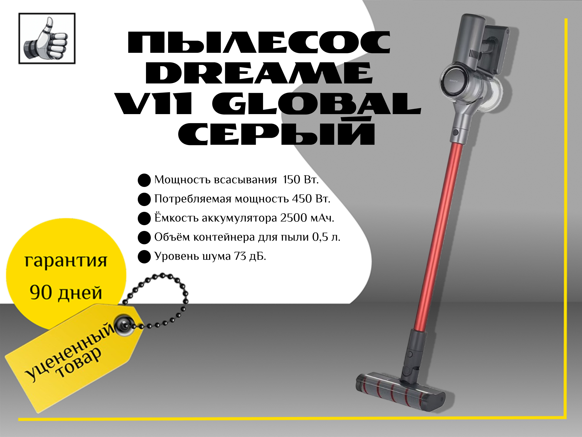 Пылесос Dreame V11 Global, серый