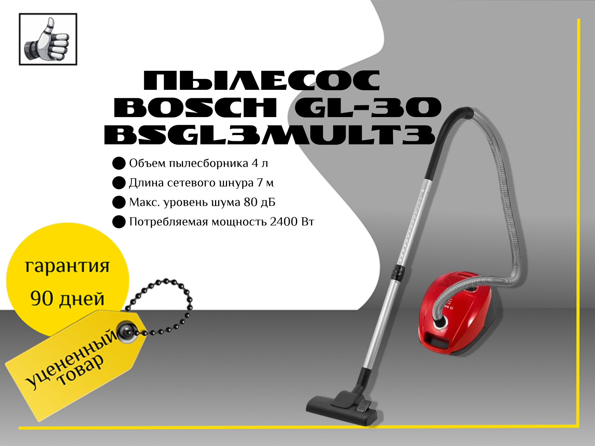 Пылесос с пылесборником Bosch GL-30 BSGL3MULT3