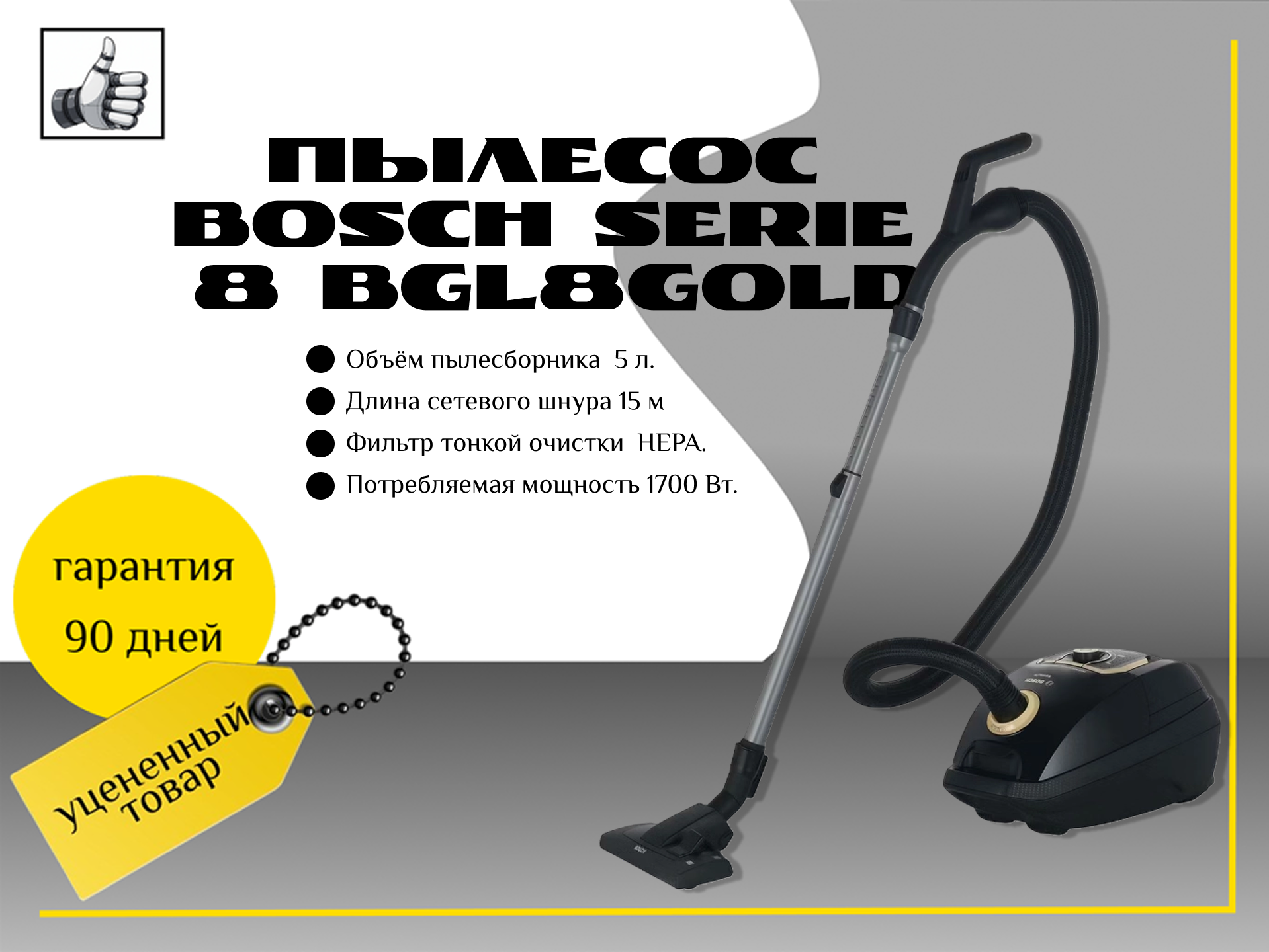 Пылесос с пылесборником Bosch Serie | 8 BGL8GOLD