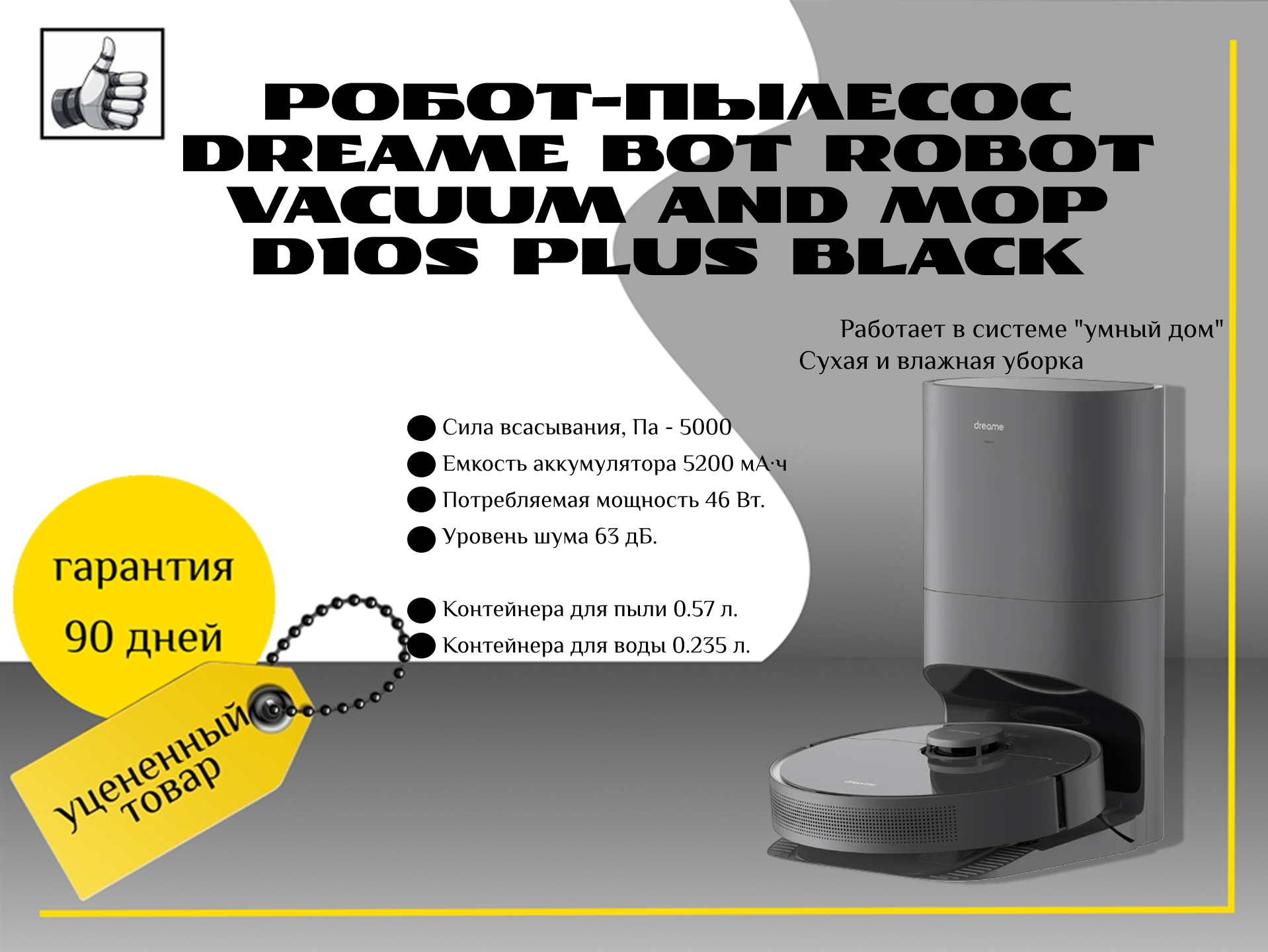 Робот-пылесос Dreame Bot Robot Vacuum and Mop D10s Plus Black