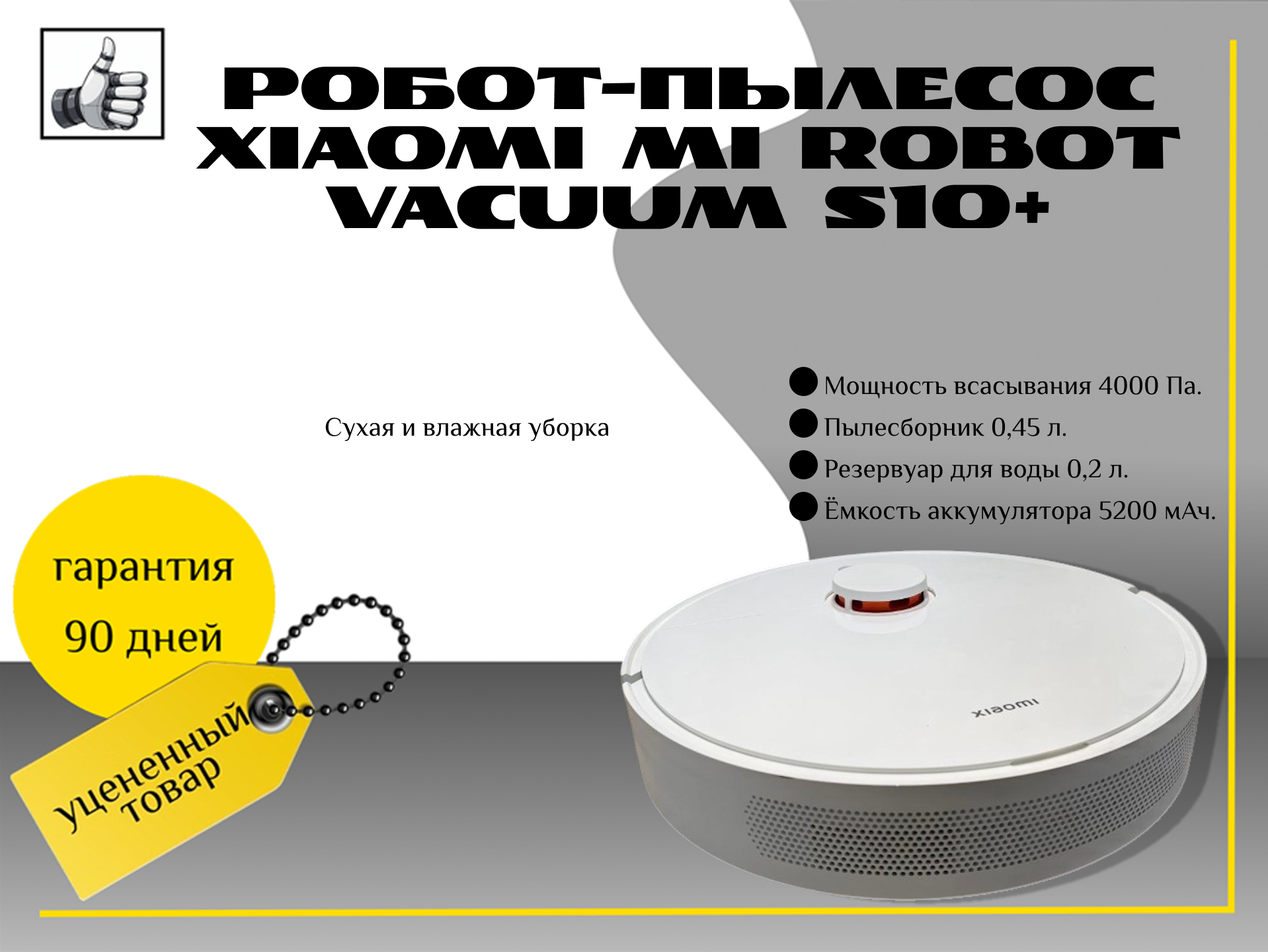 Робот-пылесос Xiaomi Mi Robot Vacuum S10+