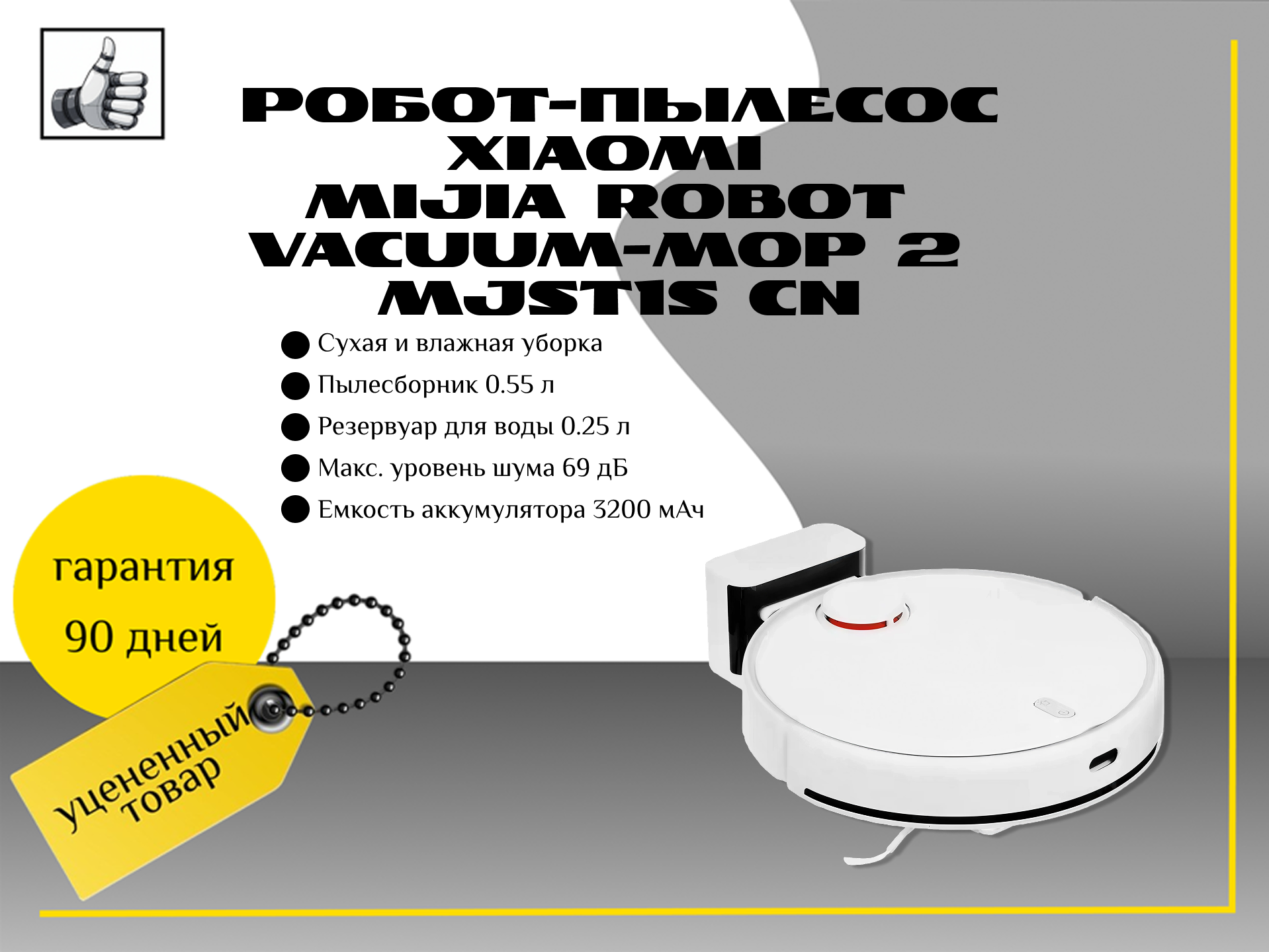 Робот-пылесос Xiaomi Mijia Robot Vacuum-Mop 2 MJST1S CN, white