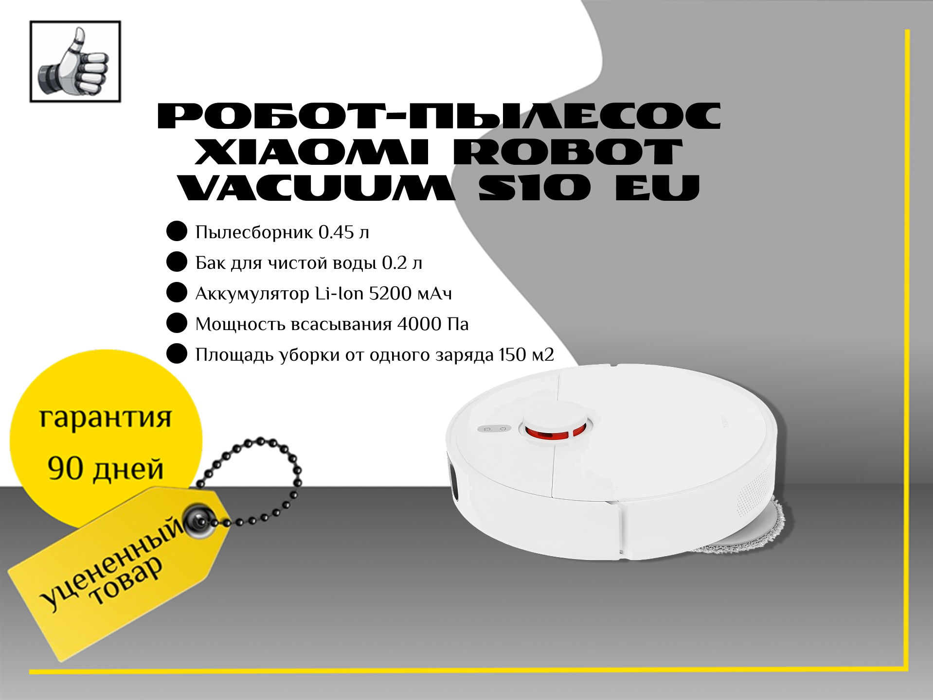 Робот-пылесос Xiaomi Robot Vacuum S10 EU