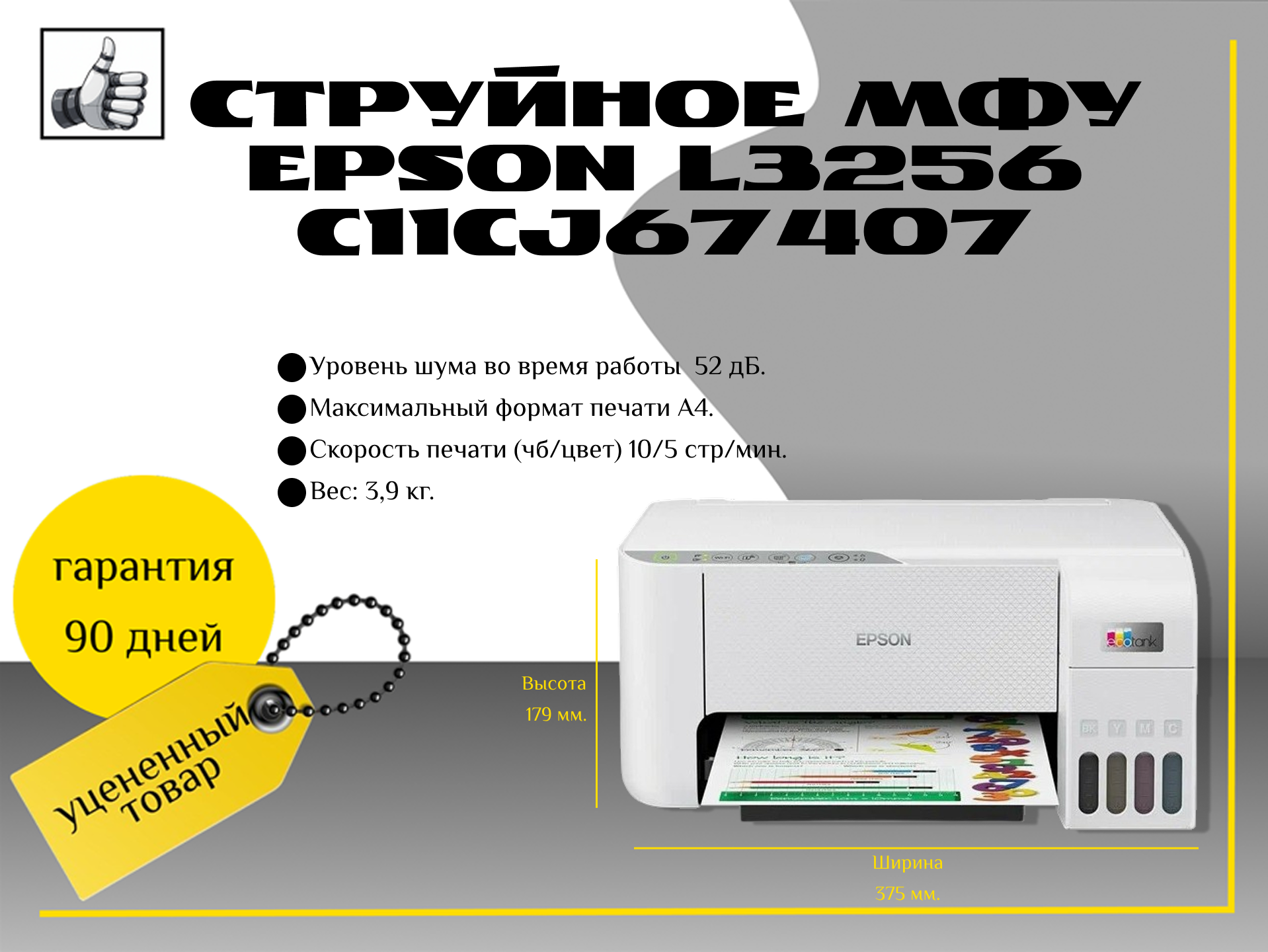 Струйное МФУ Epson L3256 C11CJ67407