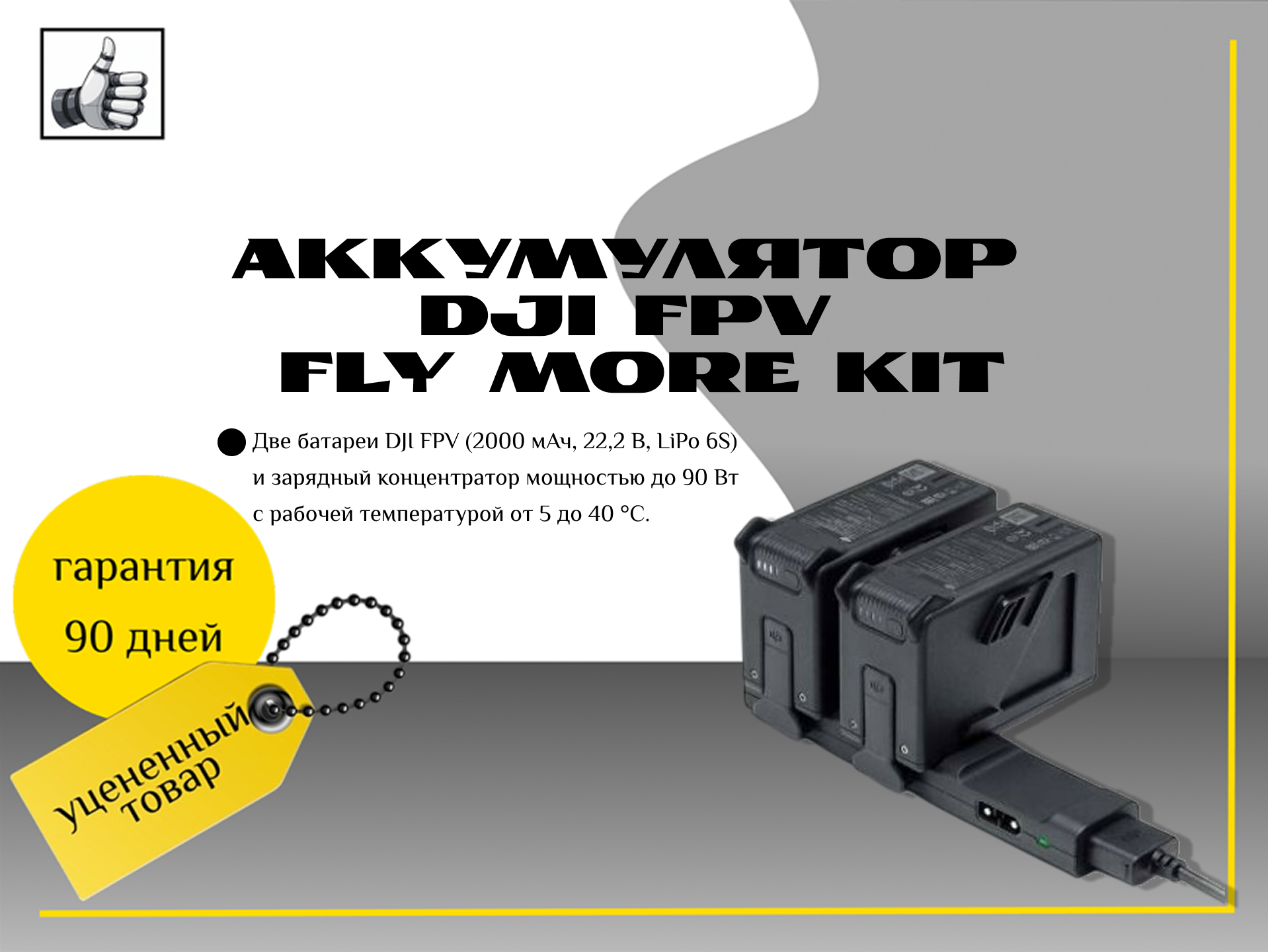 Аккумулятор DJI fpv fly more kit