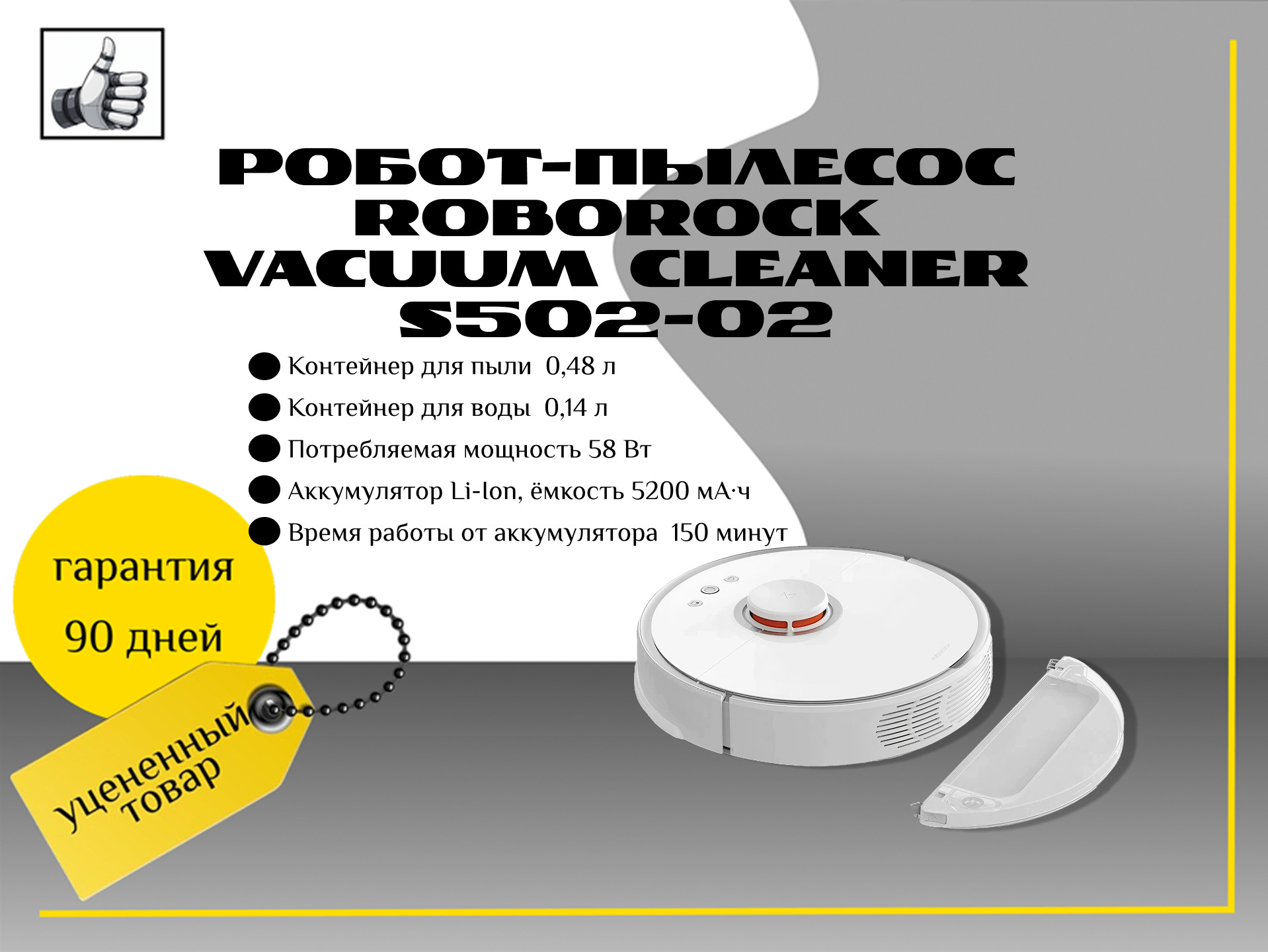 Робот-пылесос Roborock Vacuum Cleaner S502-02, управление со смартфона, 150 минут работы