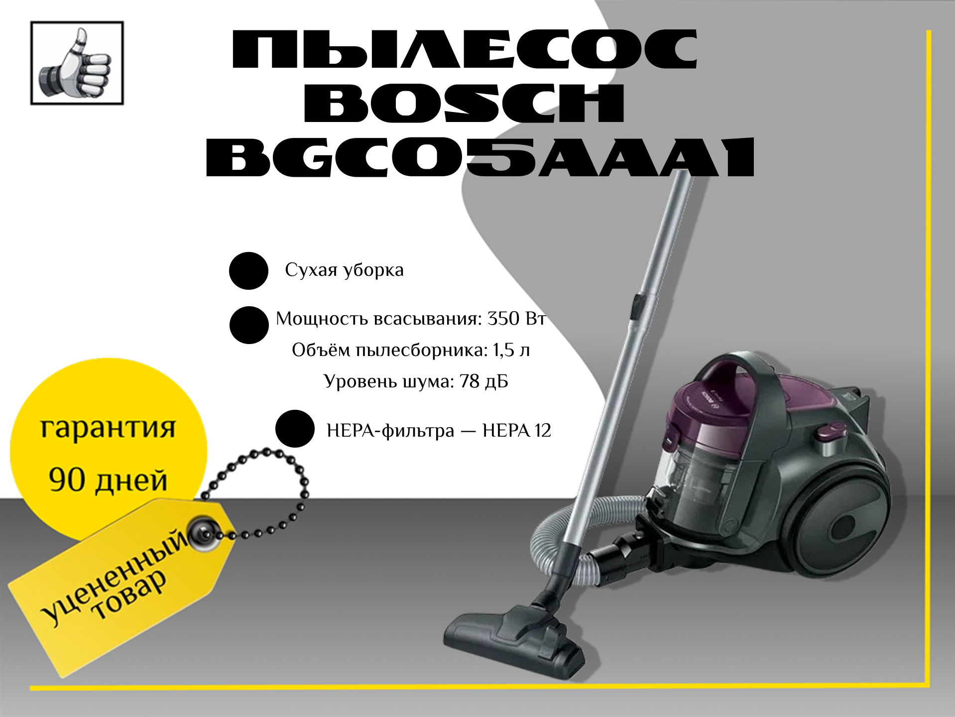 Пылесос Bosch BGC05AAA1