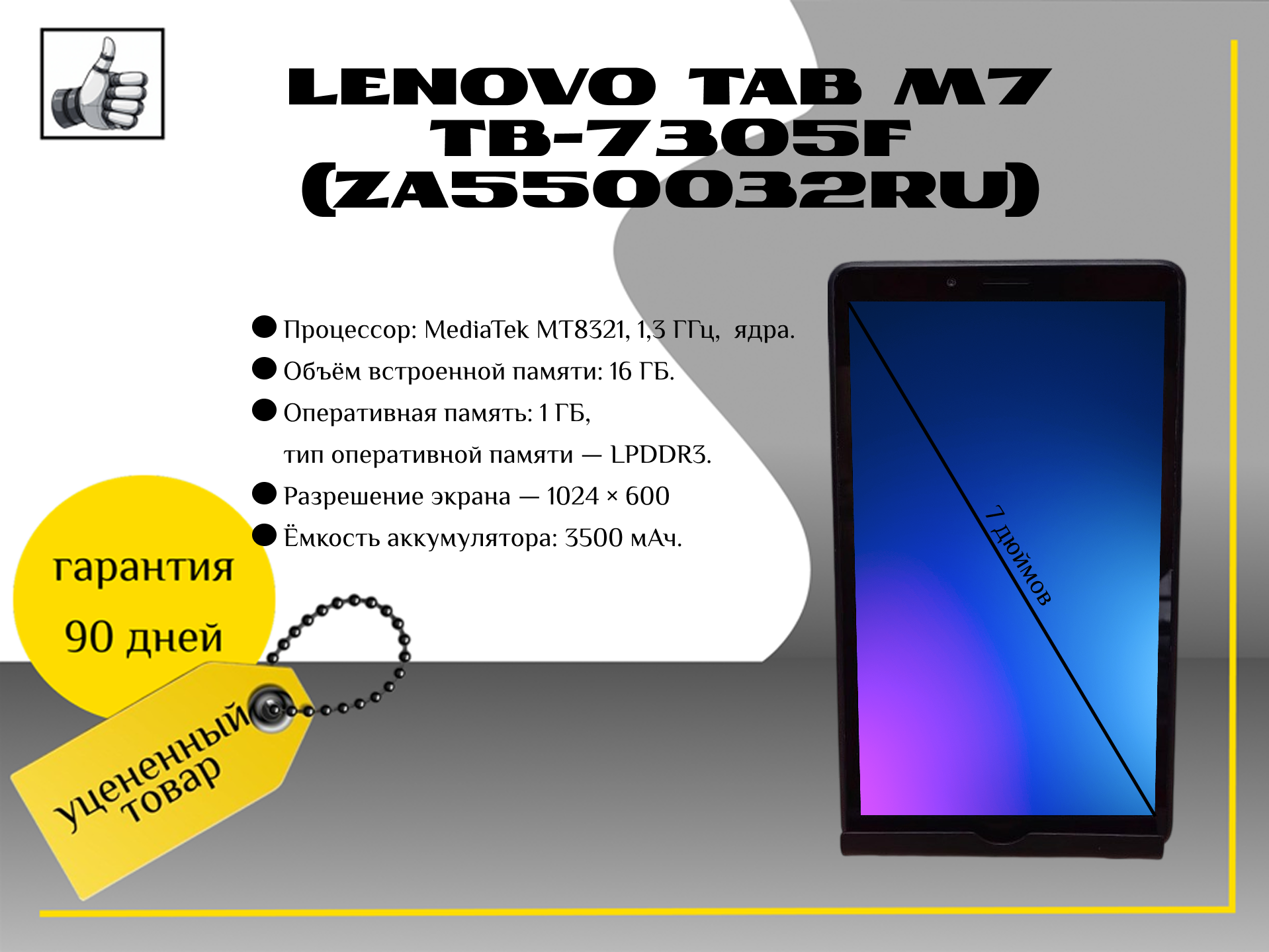 Lenovo Tab M7 TB-7305F (ZA550032RU)