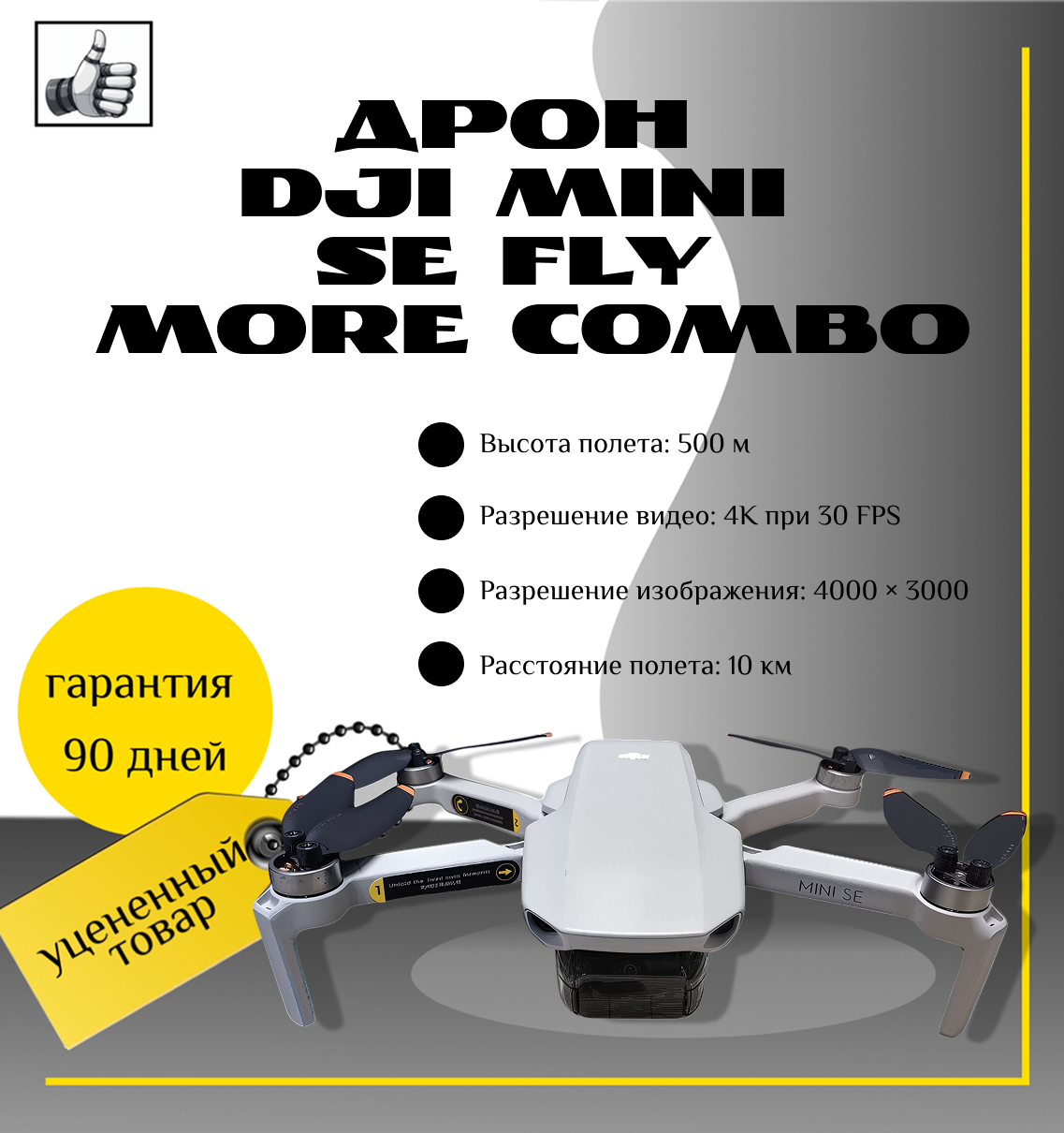 Дрон Dji mini SE FLY MORE COMBO ДЕФЕКТ