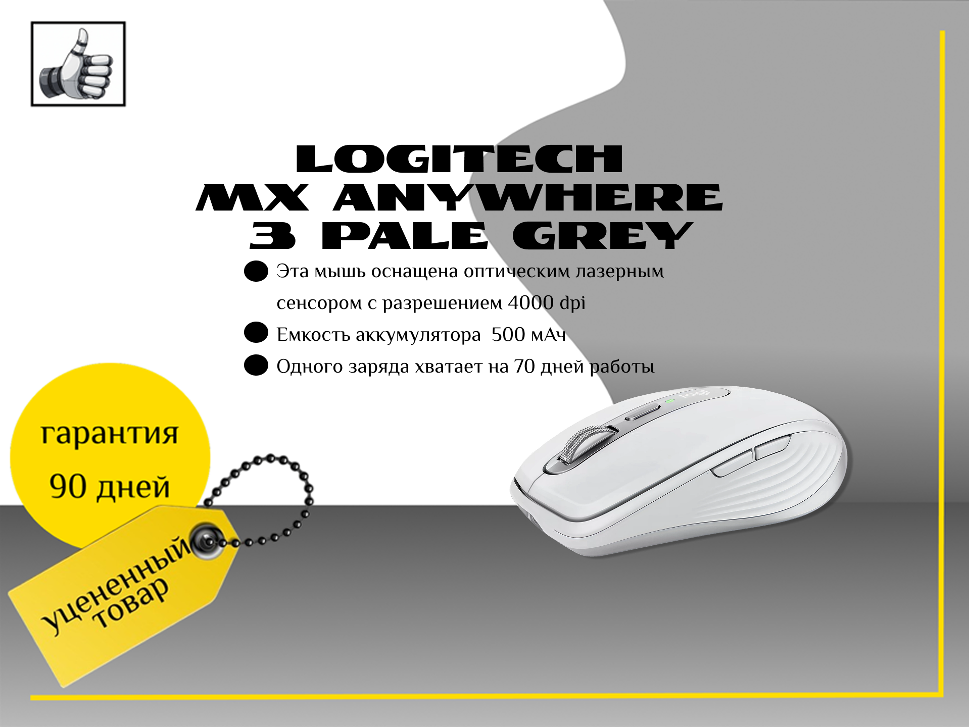Logitech MX Anywhere 3 Pale Grey