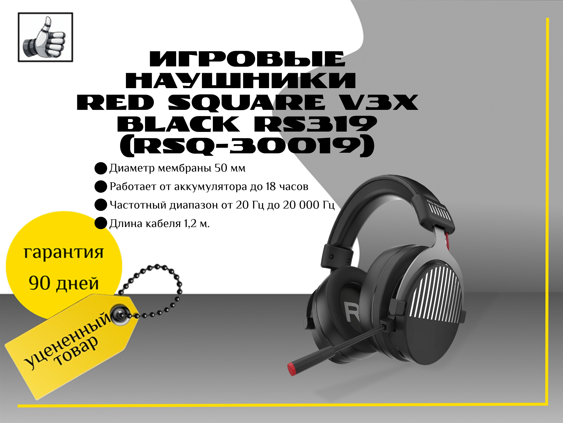Игровые наушники Red Square V3X Black RS319 (RSQ-30019)