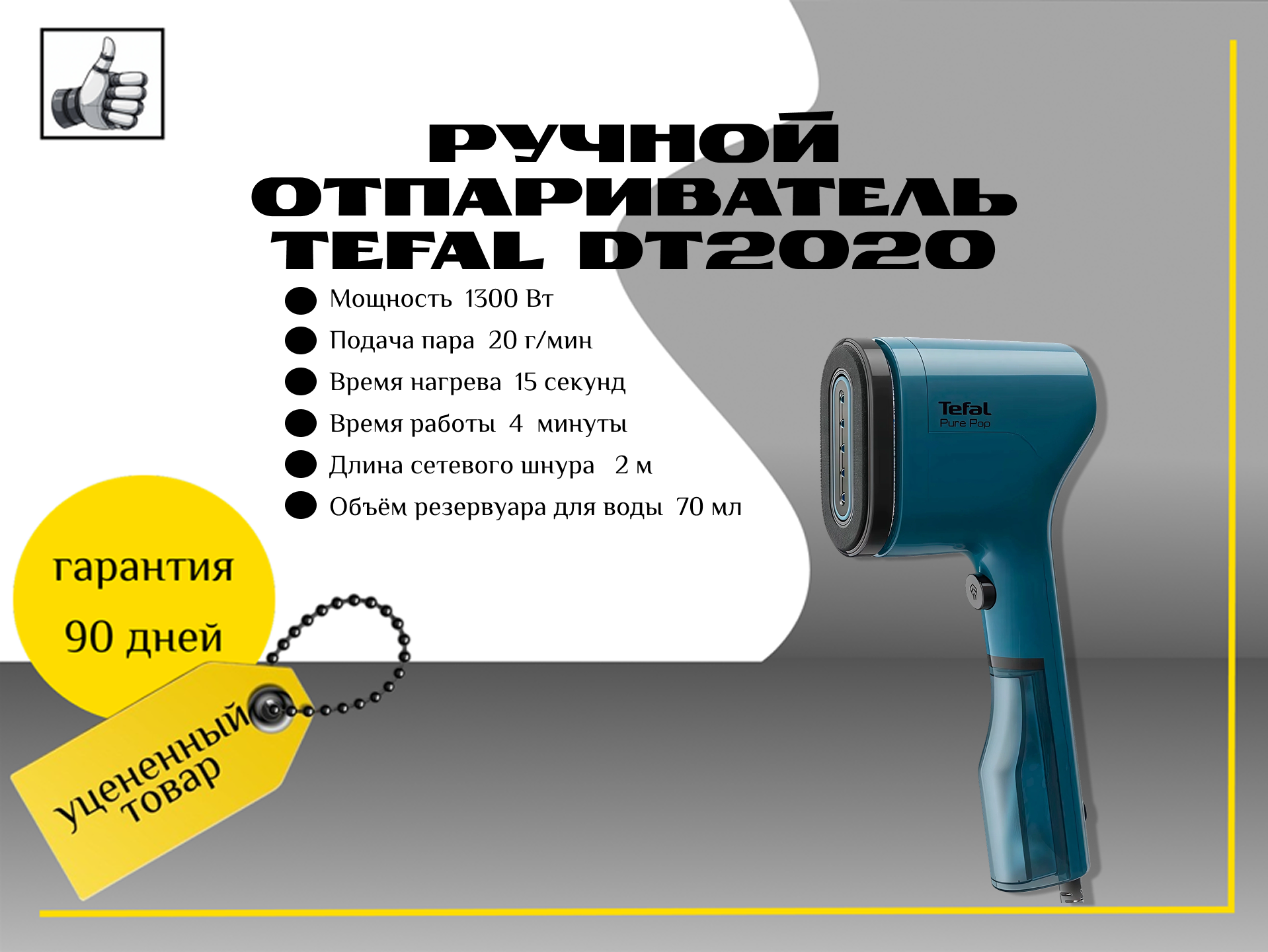Ручной отпариватель Tefal DT2020