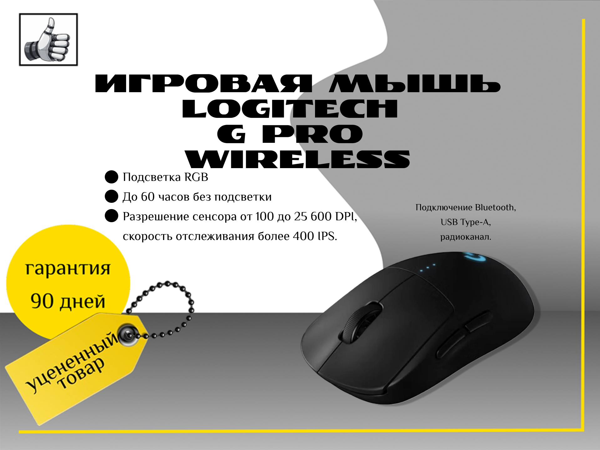 Игровая мышь Logitech G PRO Wireless